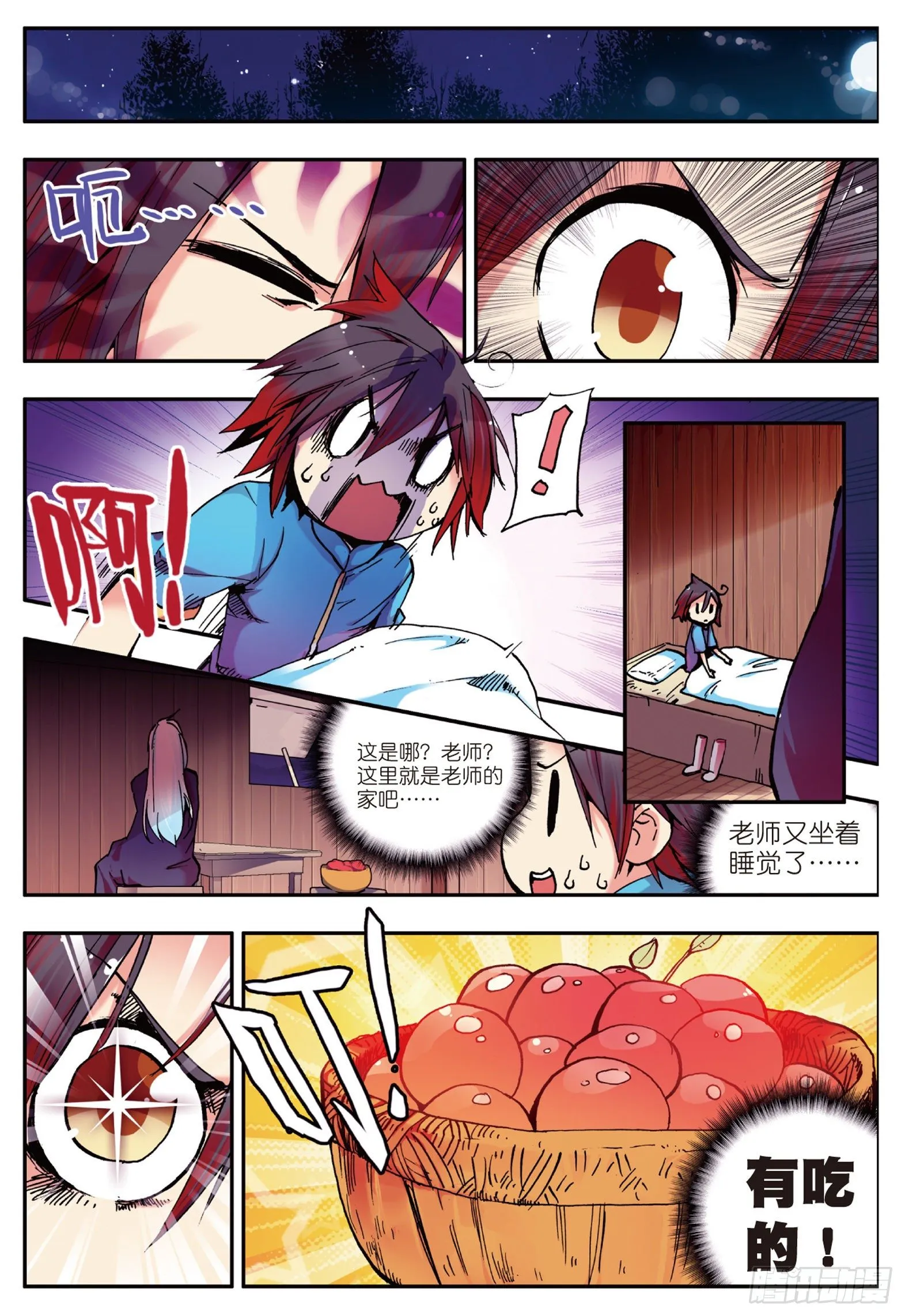第五话 阿呆的新家 第8页