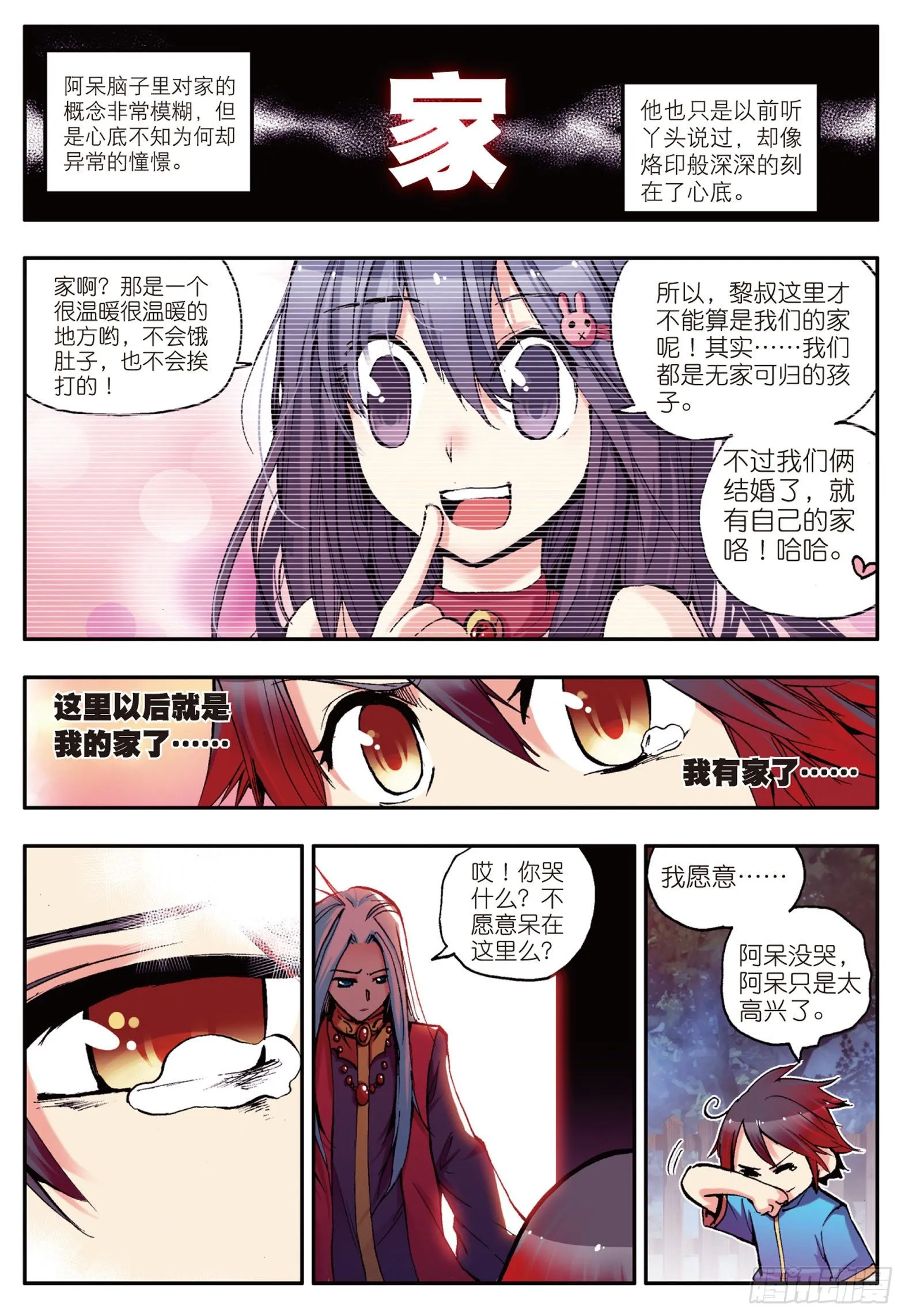 第五话 阿呆的新家 第14页
