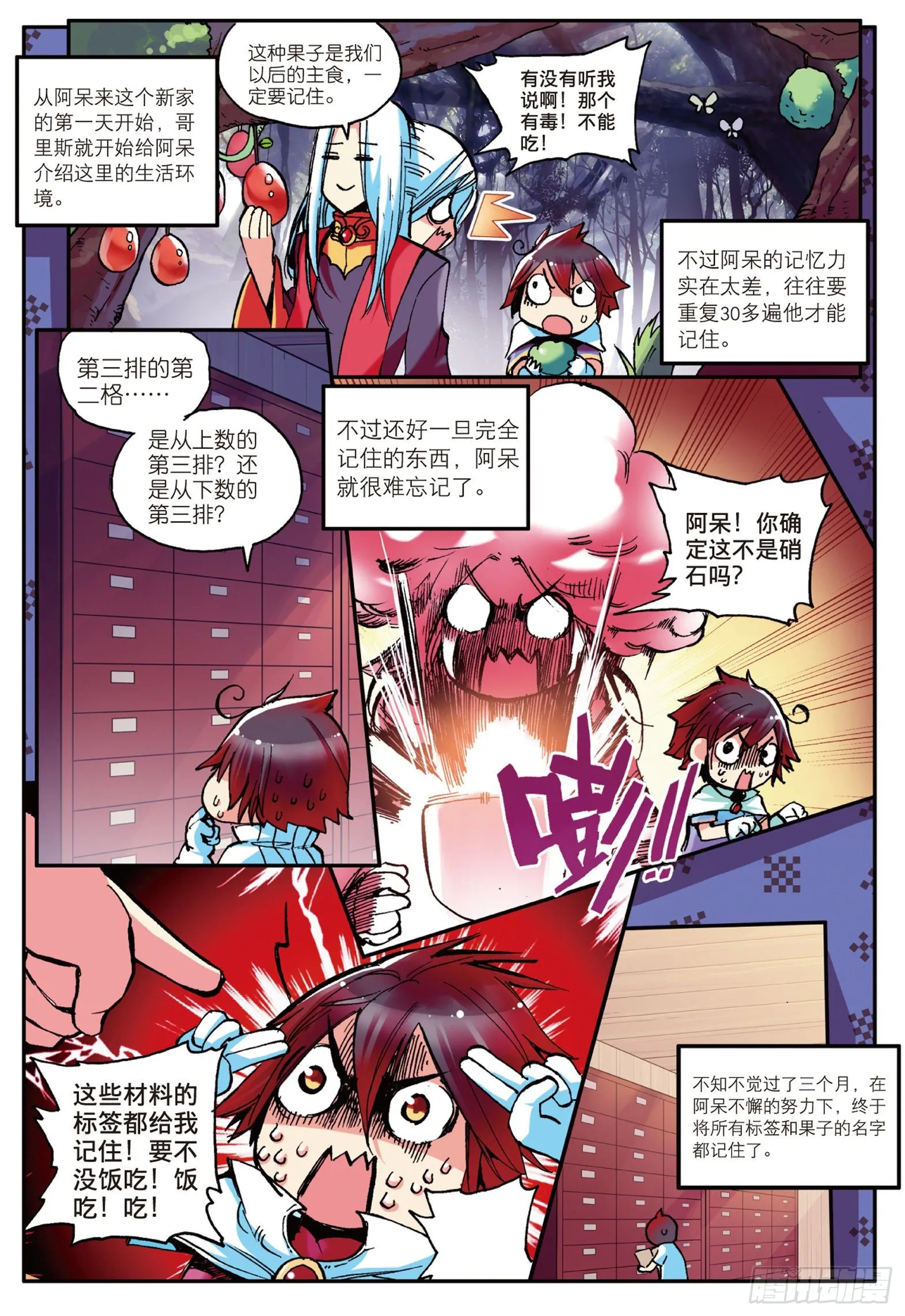 第五话 阿呆的新家 第17页