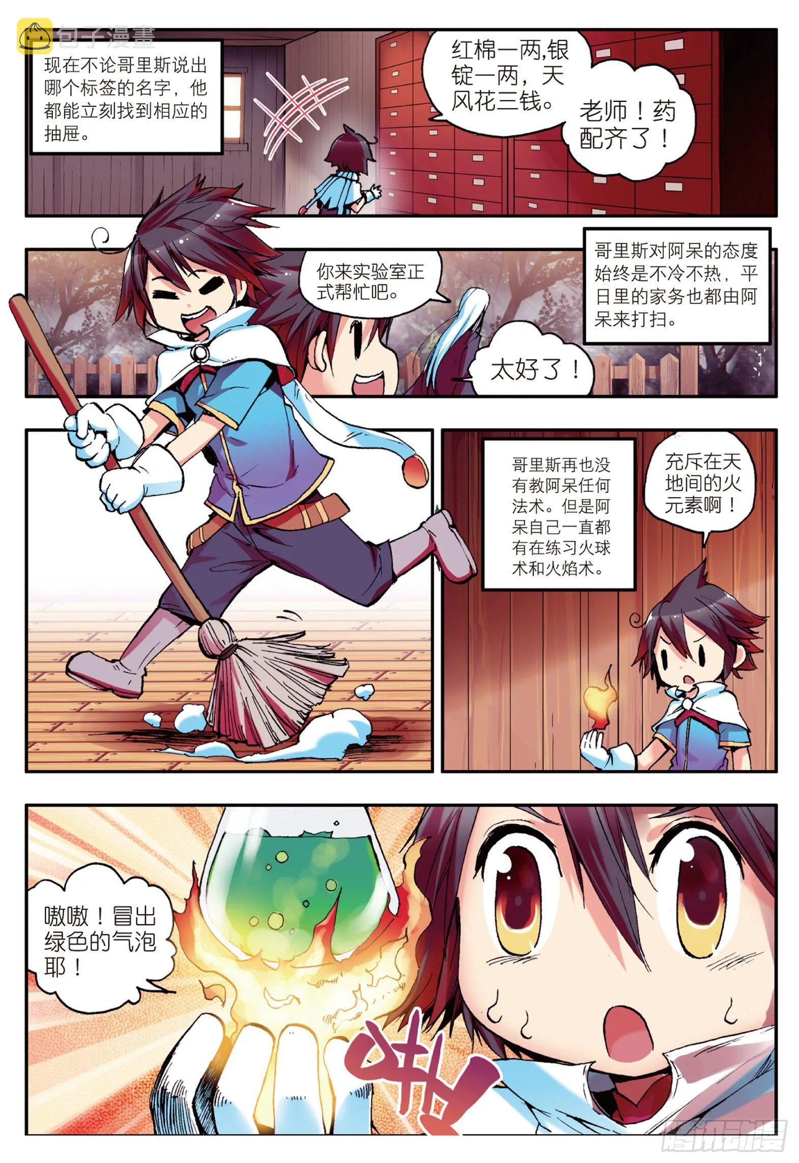 第五话 阿呆的新家 第18页