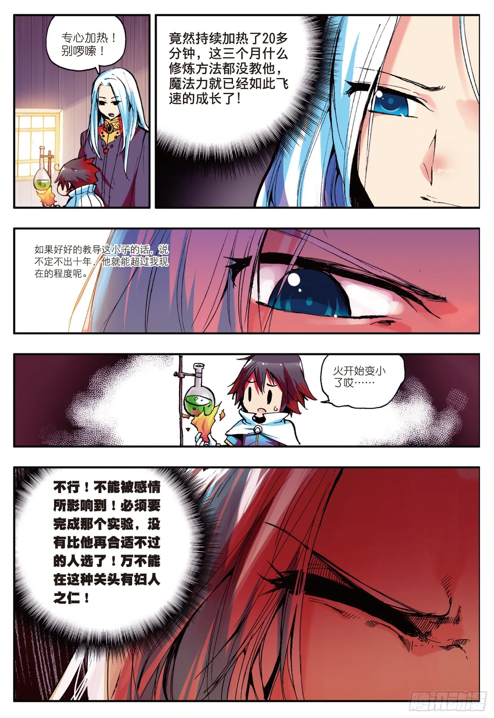 第五话 阿呆的新家 第19页