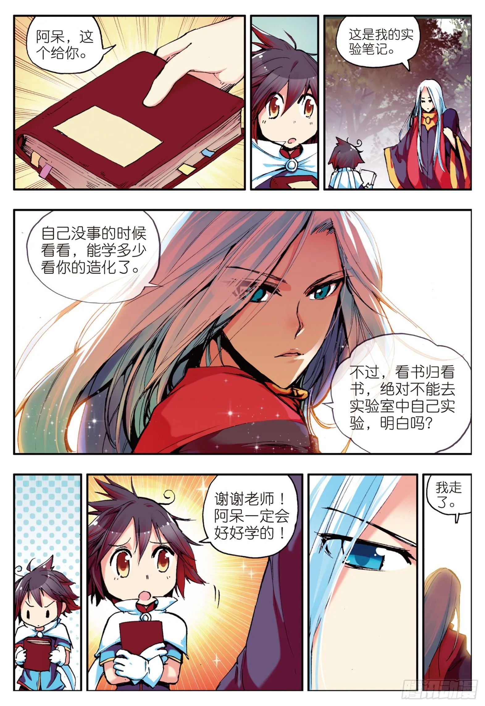 第五话 阿呆的新家 第23页