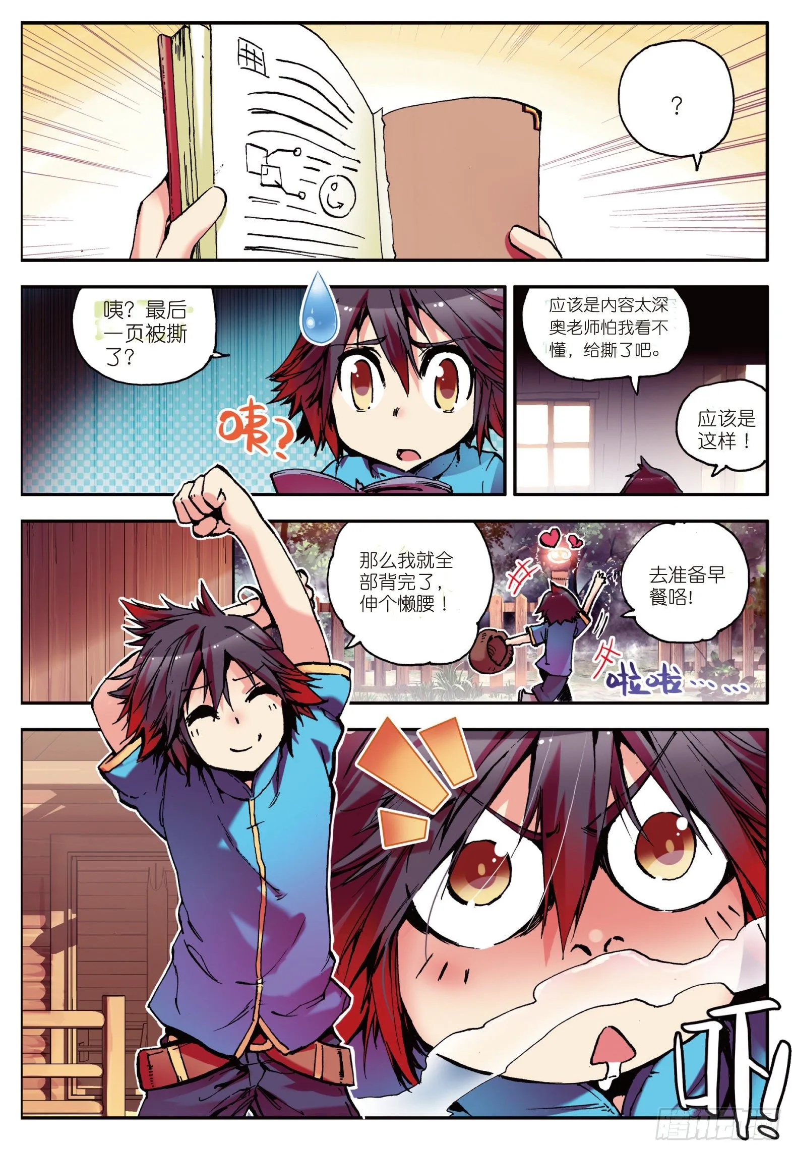 第六话 往生神果 第2页