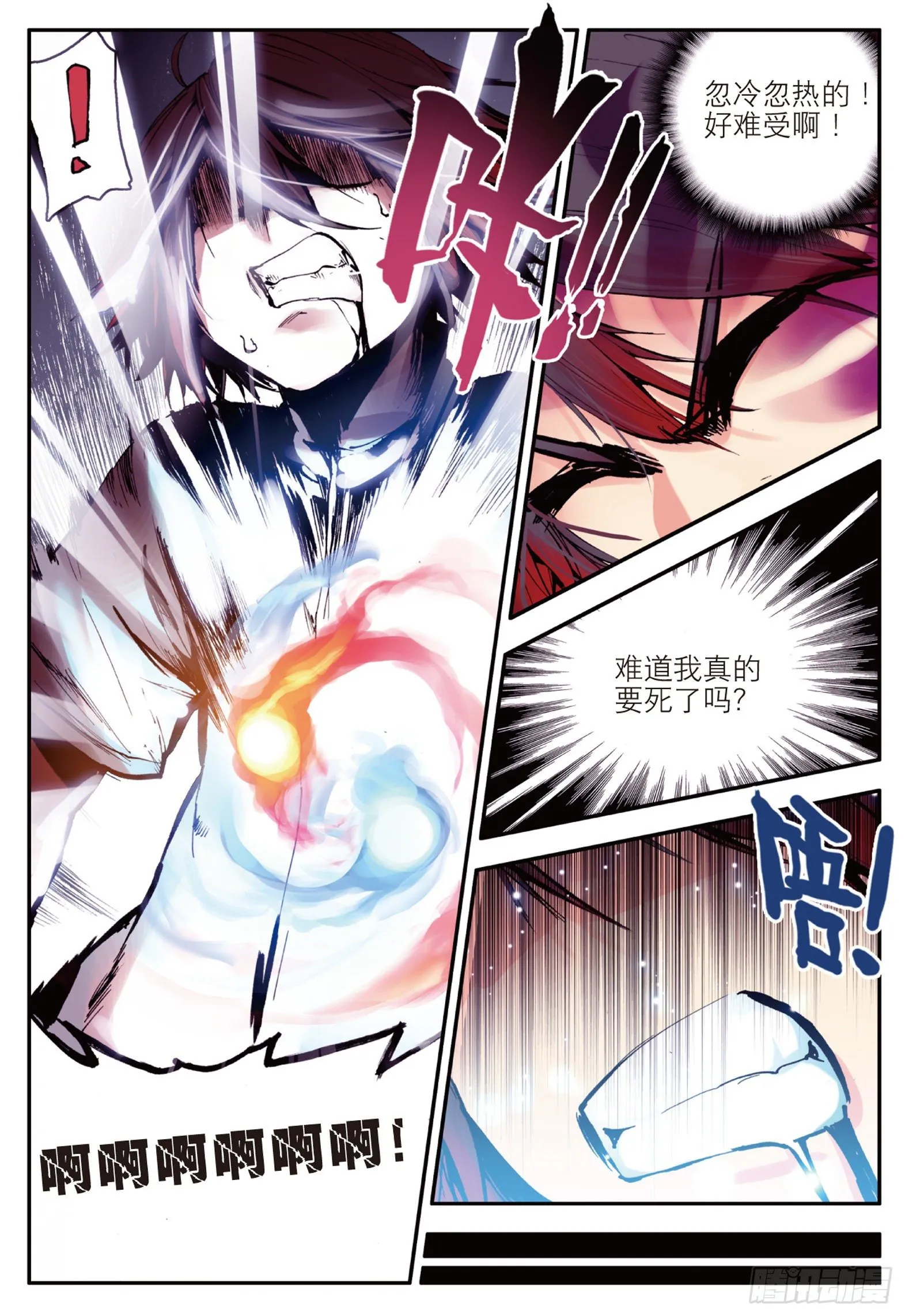 第六话 往生神果 第7页