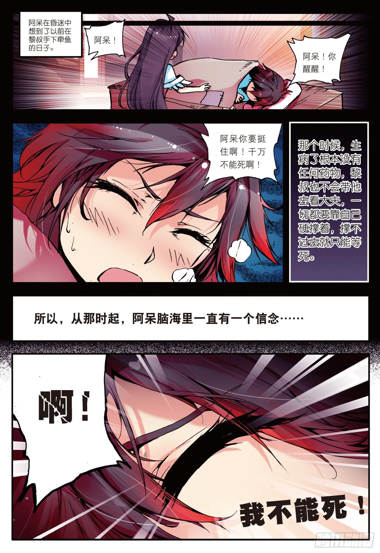 第六话 往生神果 第8页