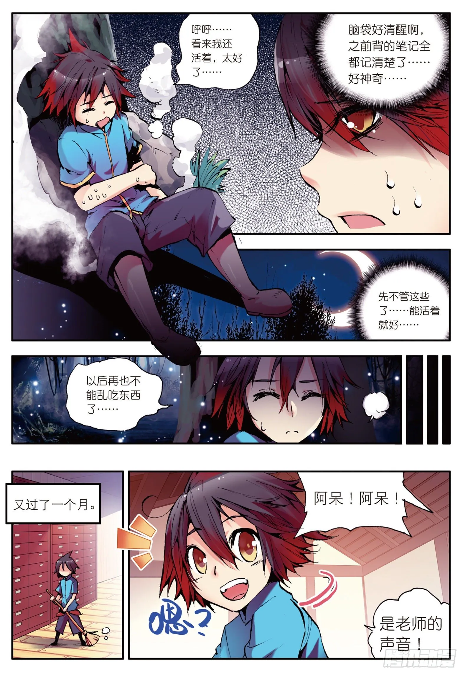 第六话 往生神果 第10页