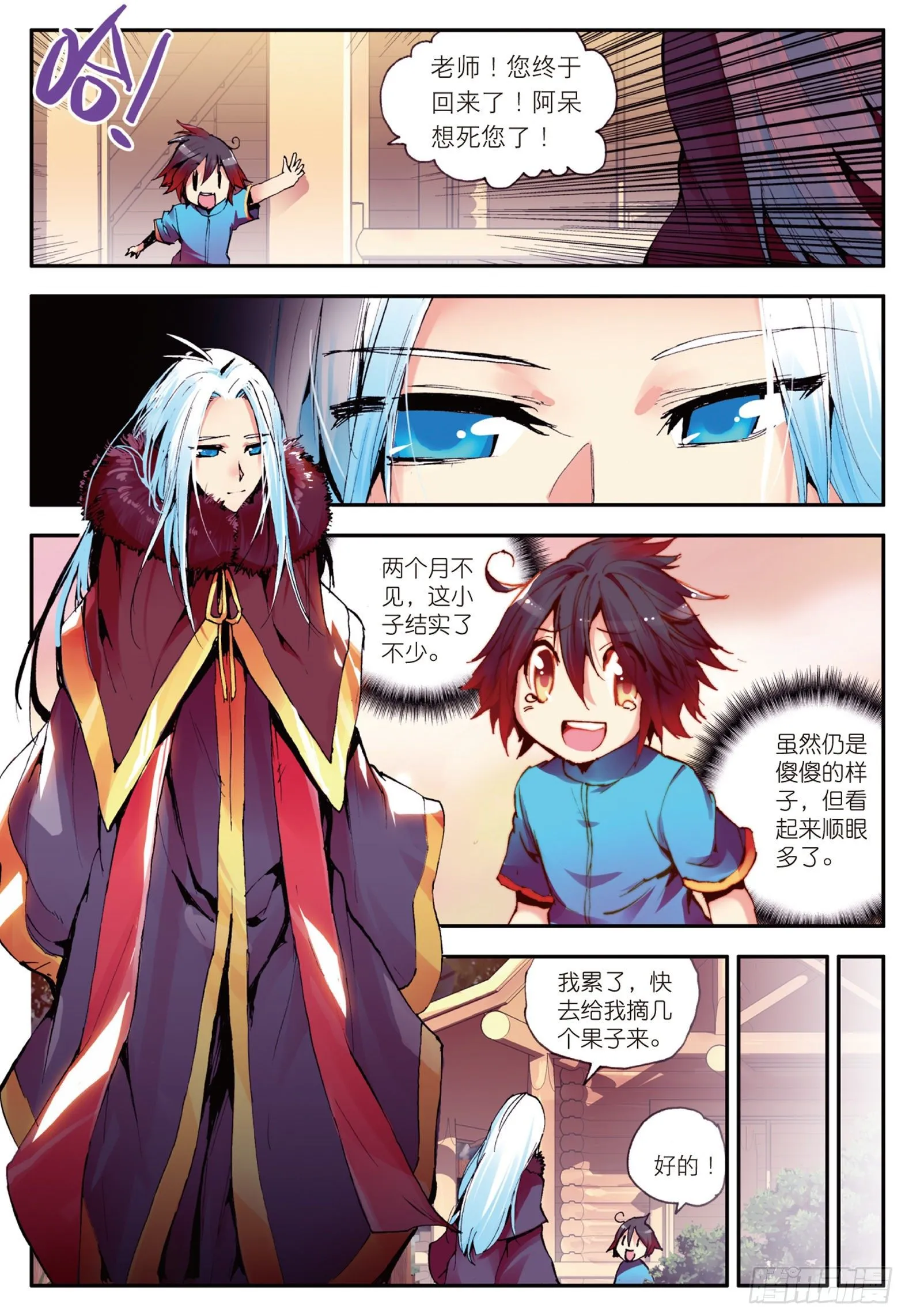 第六话 往生神果 第11页