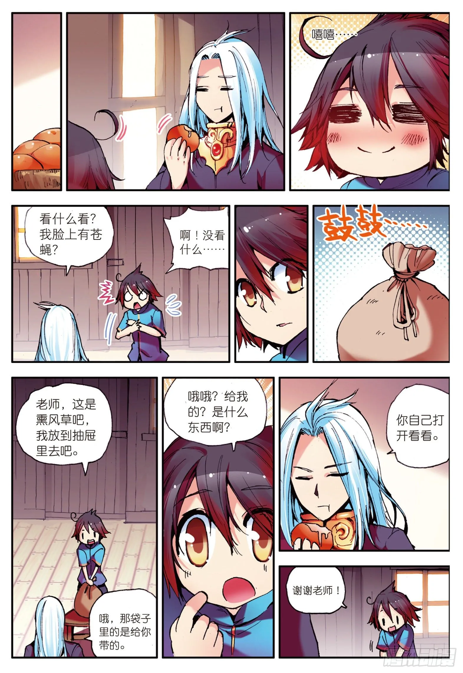 第六话 往生神果 第12页
