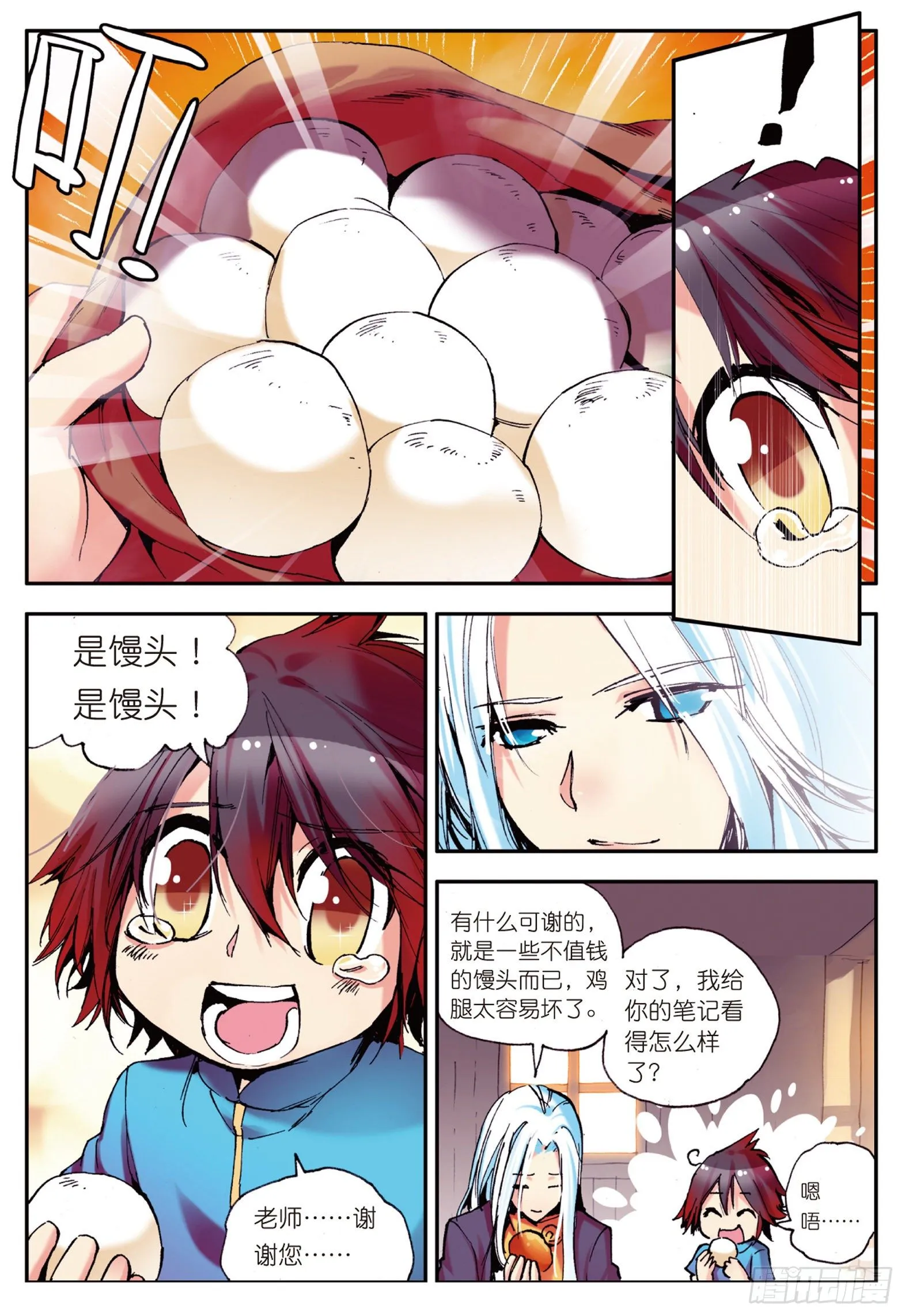 第六话 往生神果 第13页