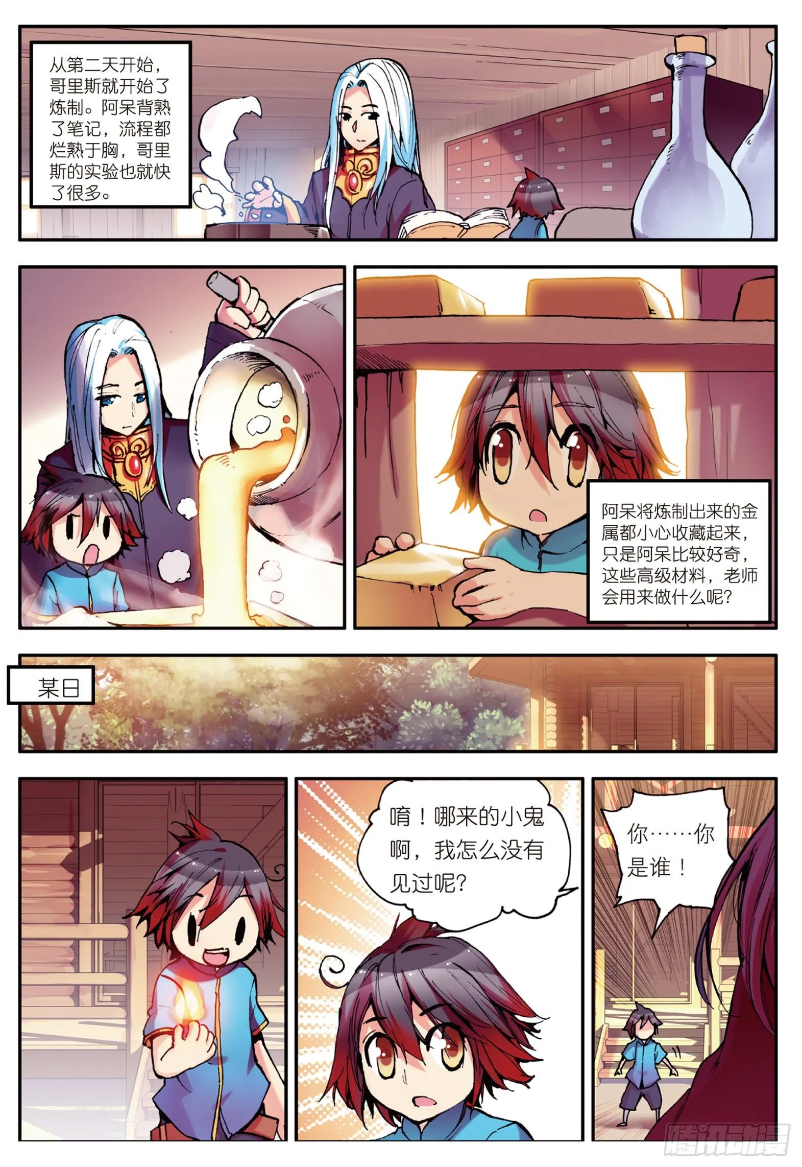 第六话 往生神果 第15页