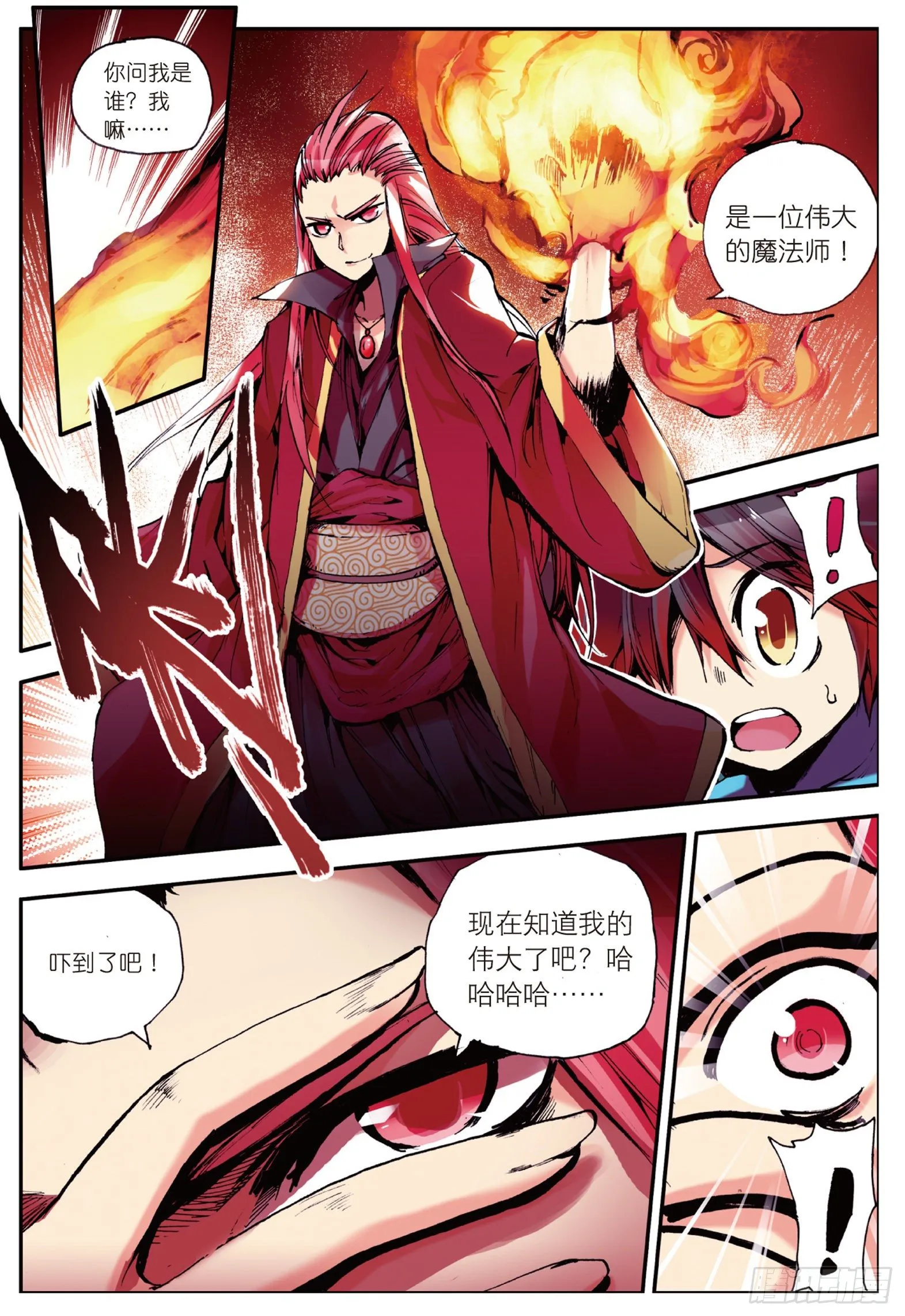 第六话 往生神果 第16页