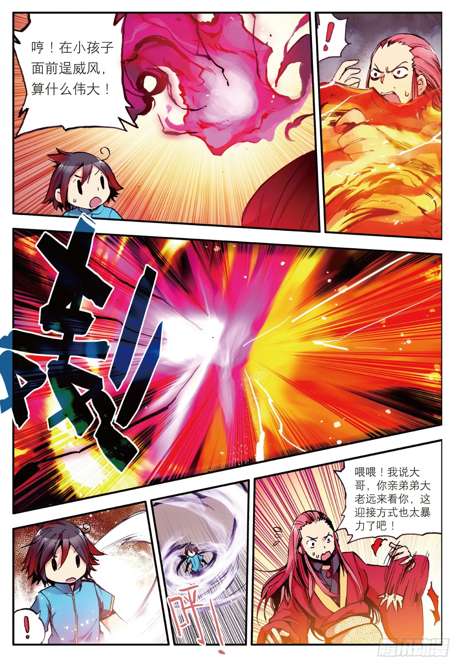 第六话 往生神果 第17页