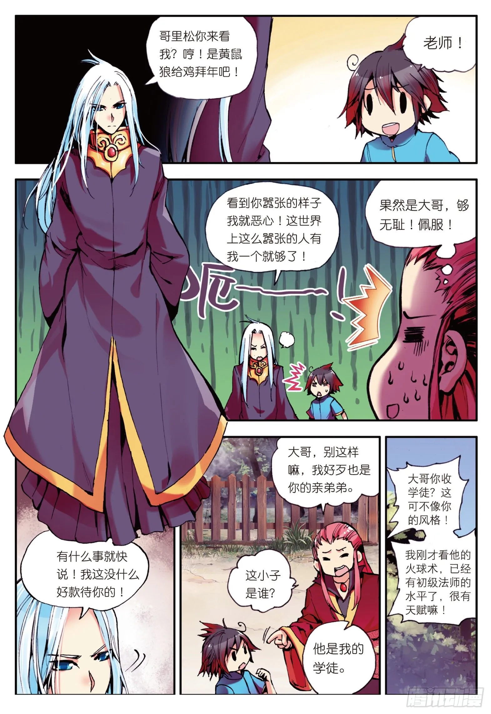 第六话 往生神果 第18页