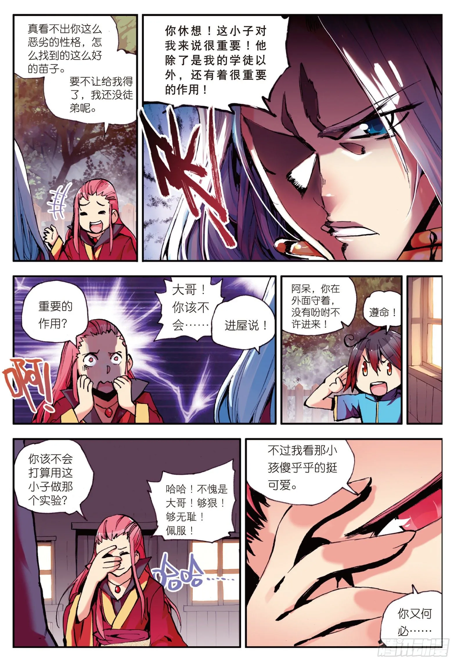 第六话 往生神果 第19页