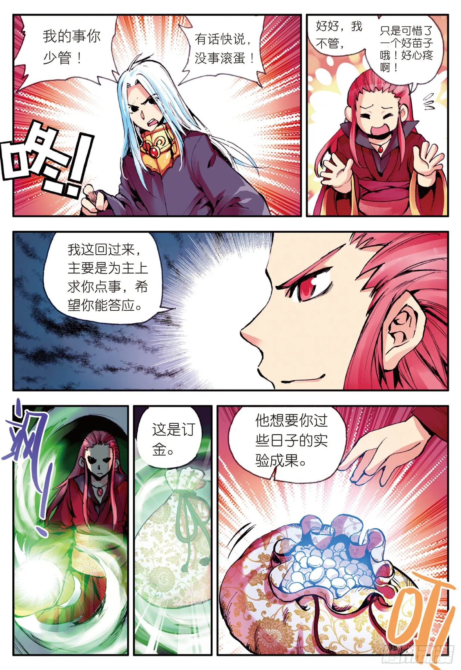 第六话 往生神果 第20页