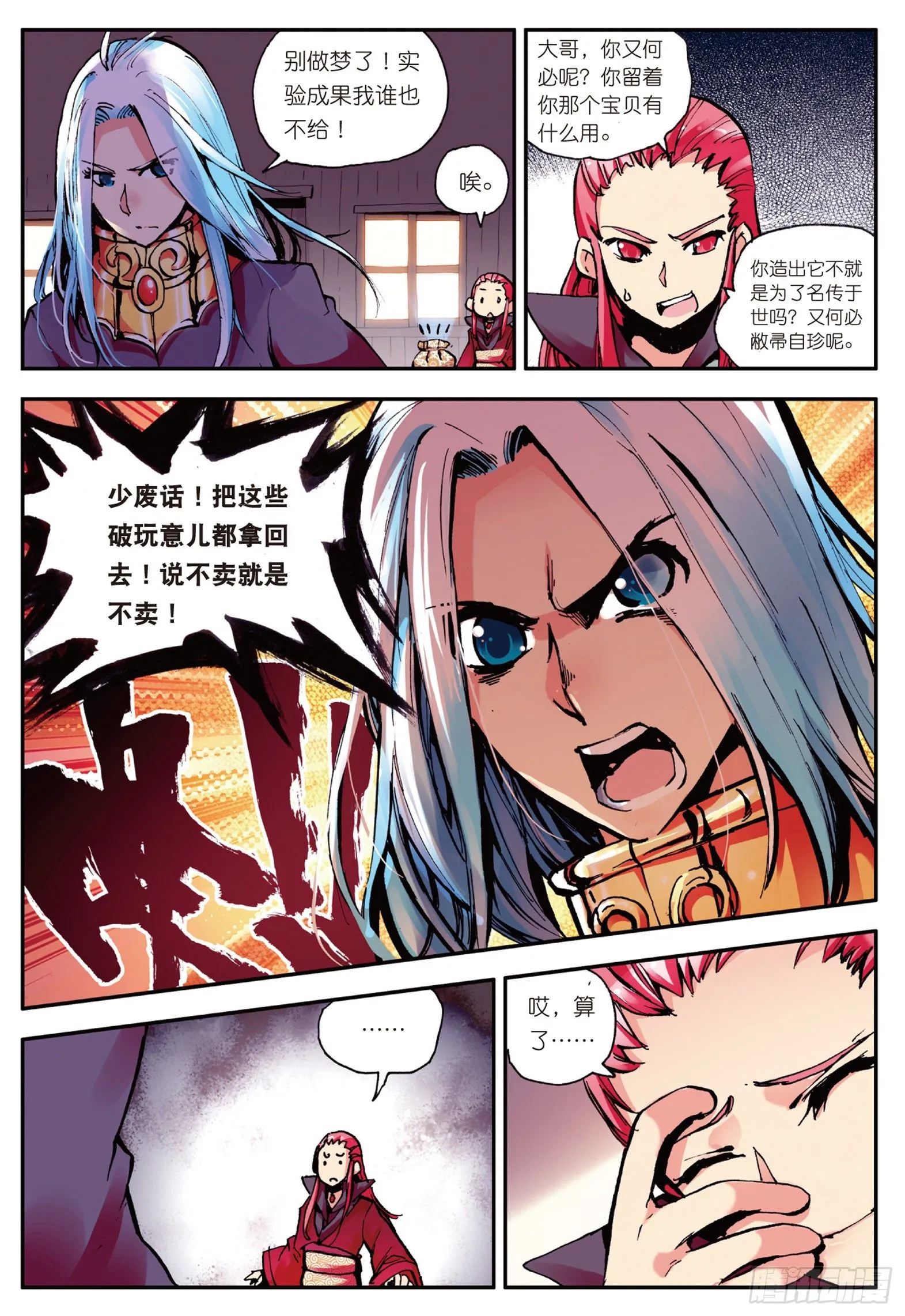 第六话 往生神果 第21页