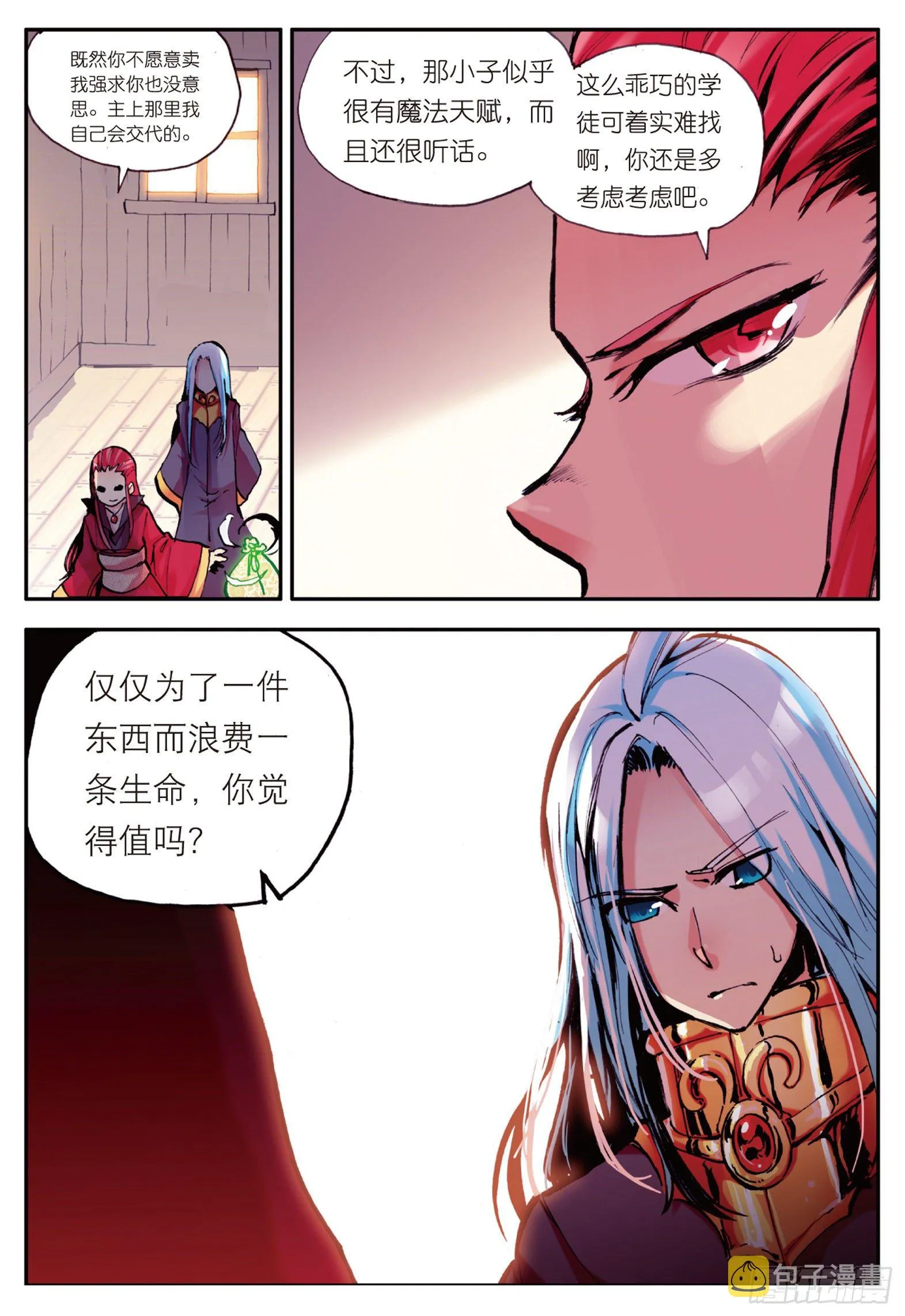 第六话 往生神果 第22页