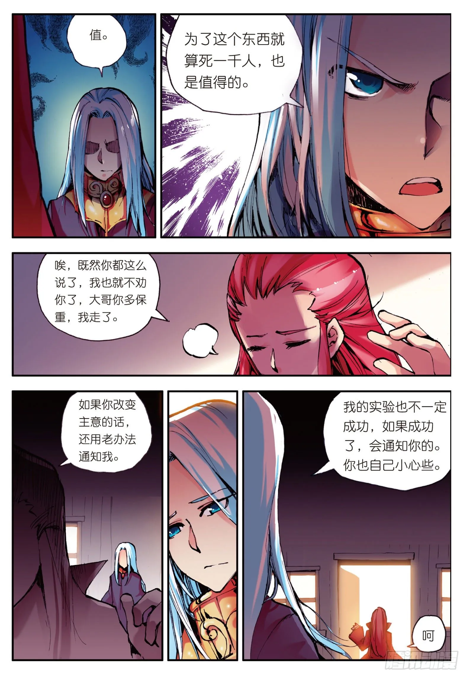 第六话 往生神果 第23页