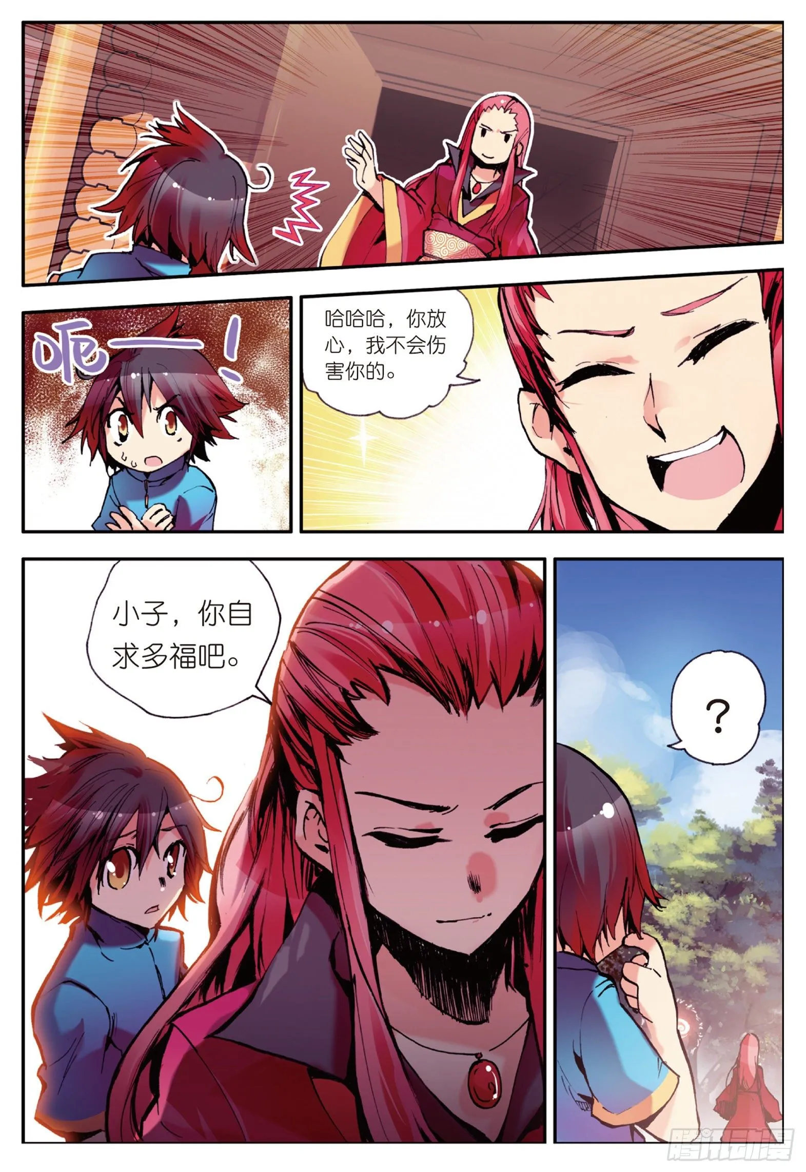 第六话 往生神果 第24页