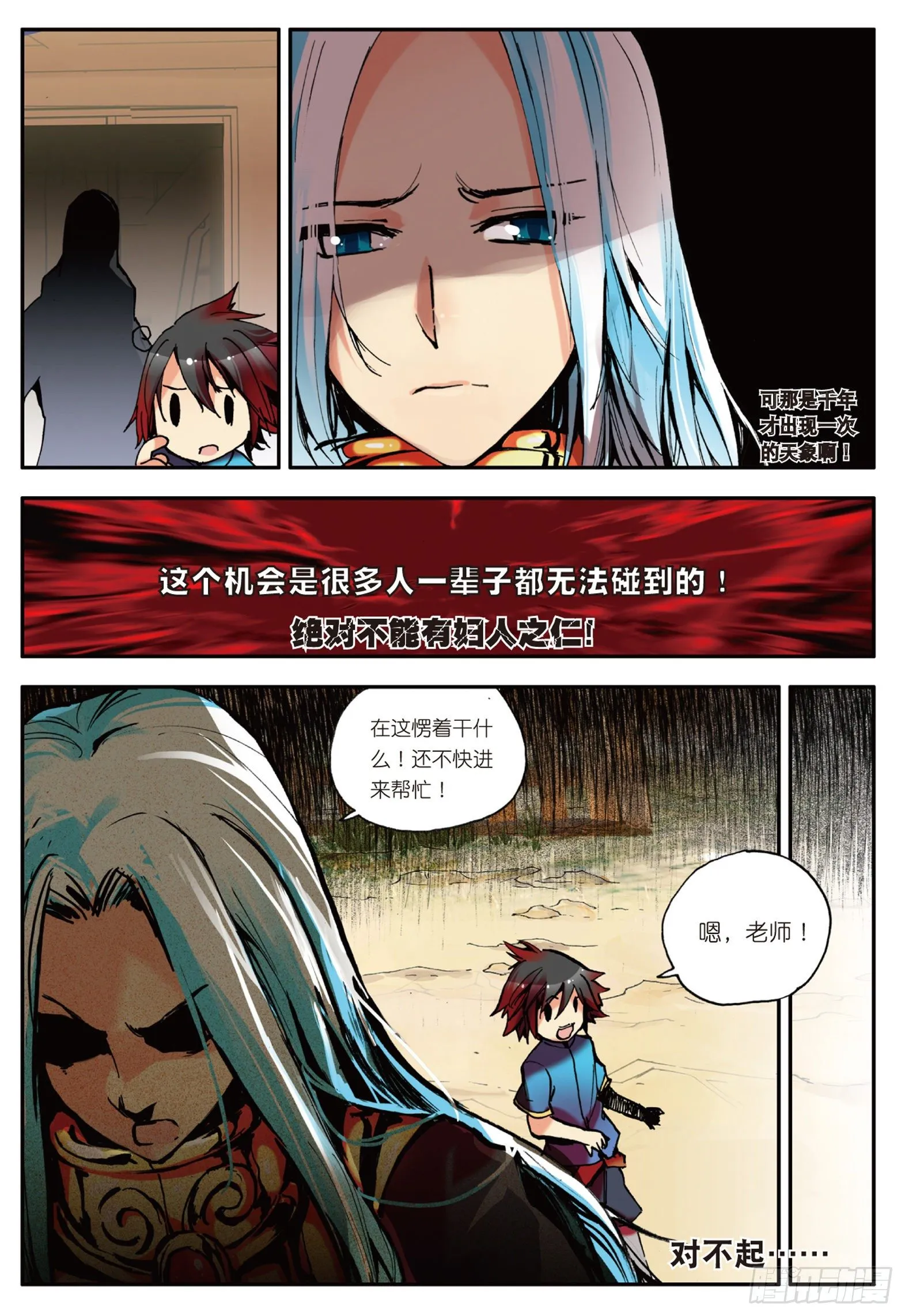 第六话 往生神果 第25页