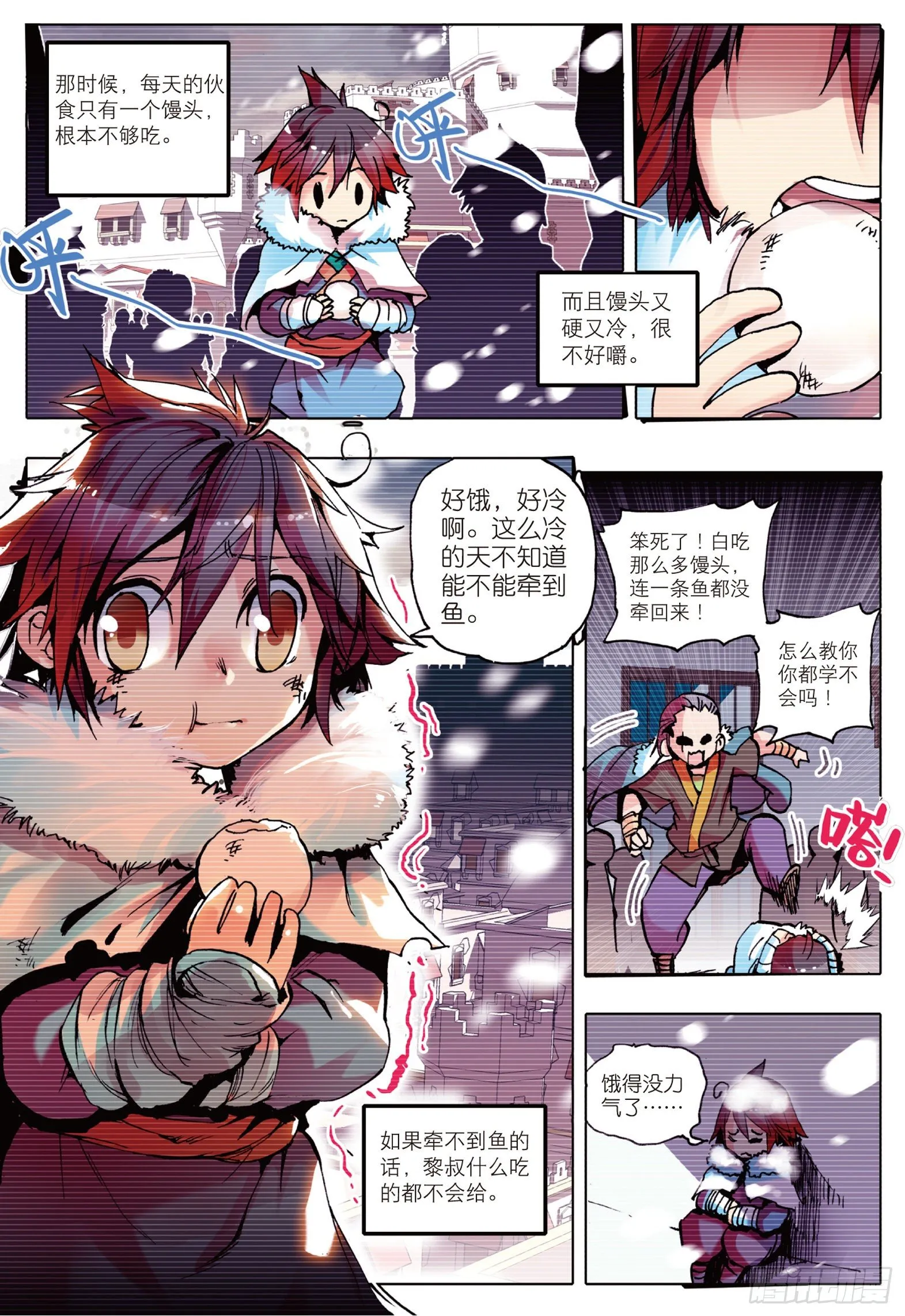 第七话 再次分离 第3页