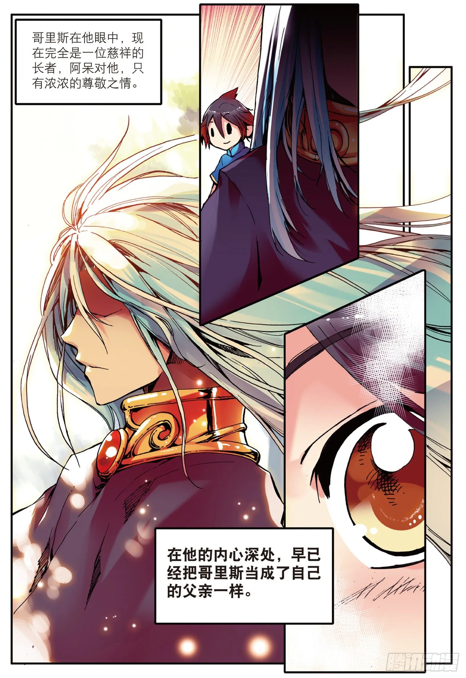 第七话 再次分离 第6页
