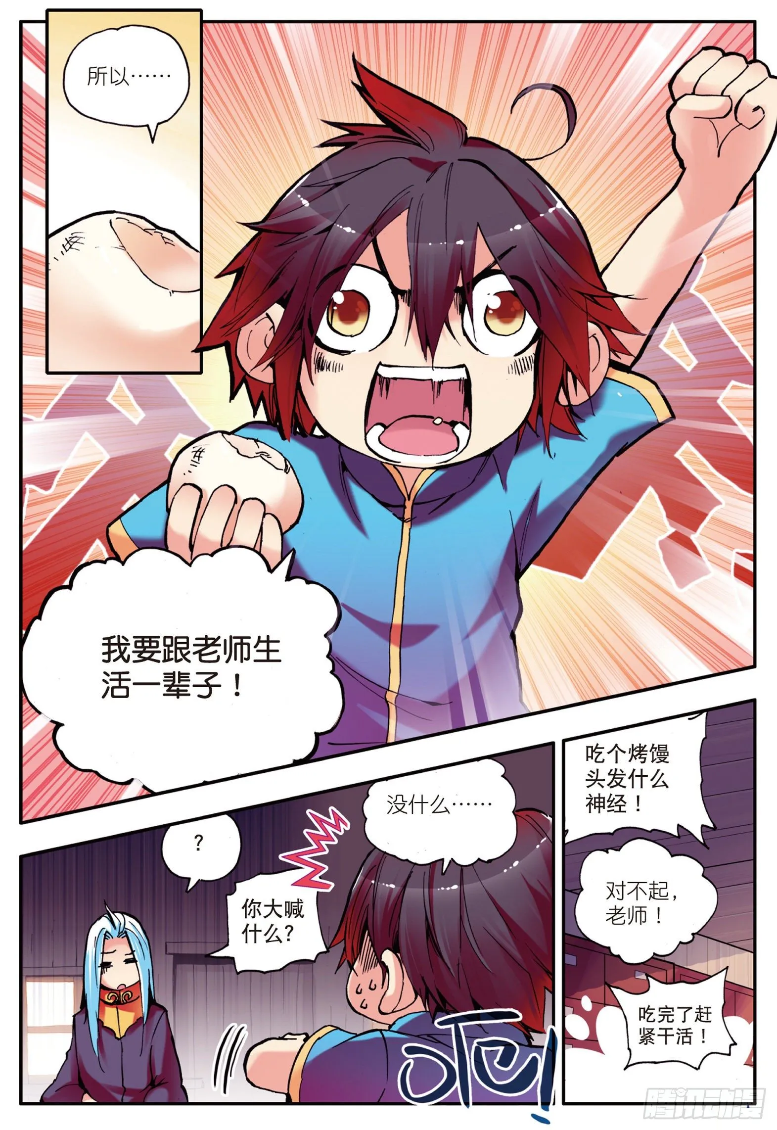第七话 再次分离 第7页