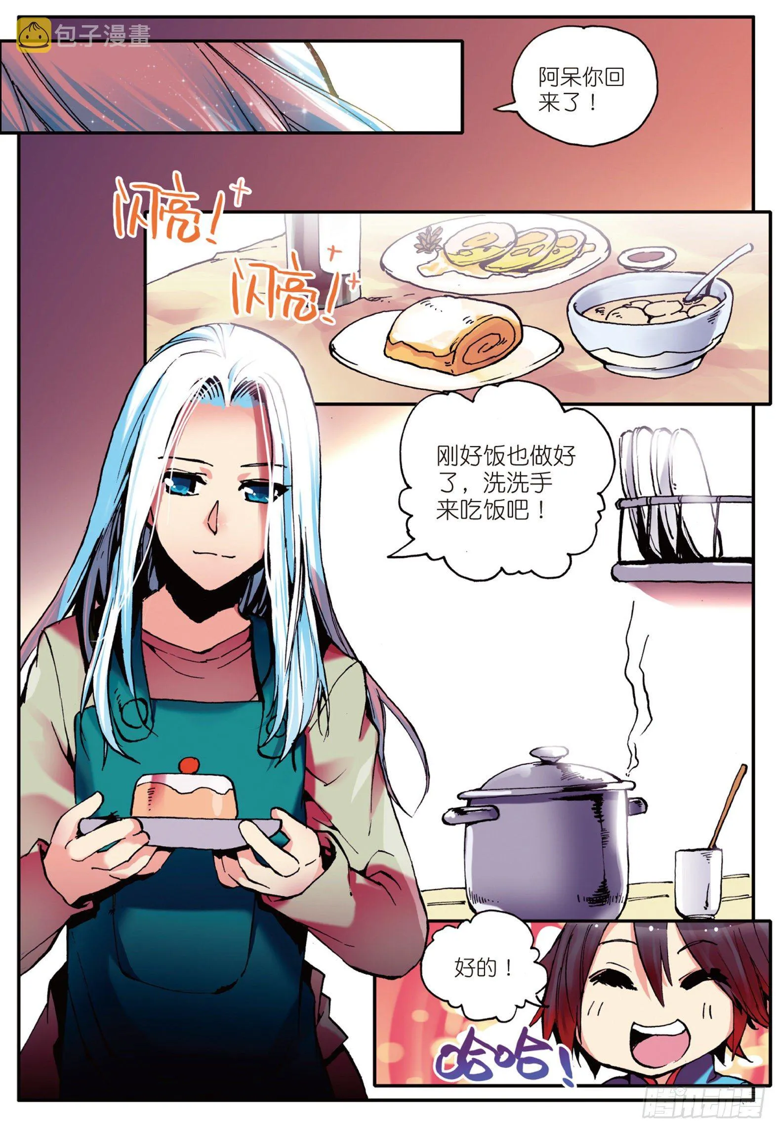 第七话 再次分离 第11页
