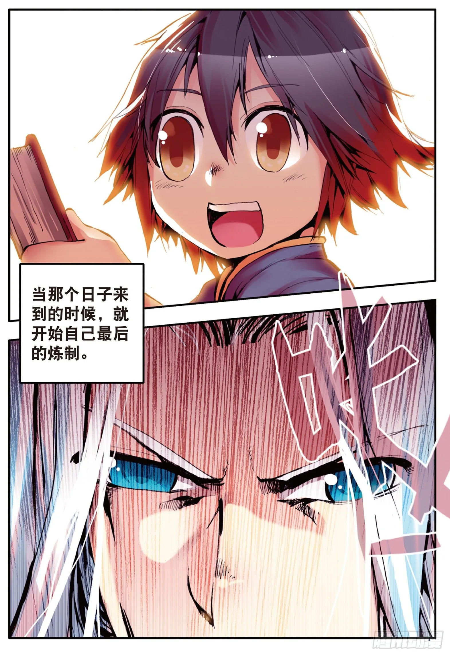 第七话 再次分离 第15页