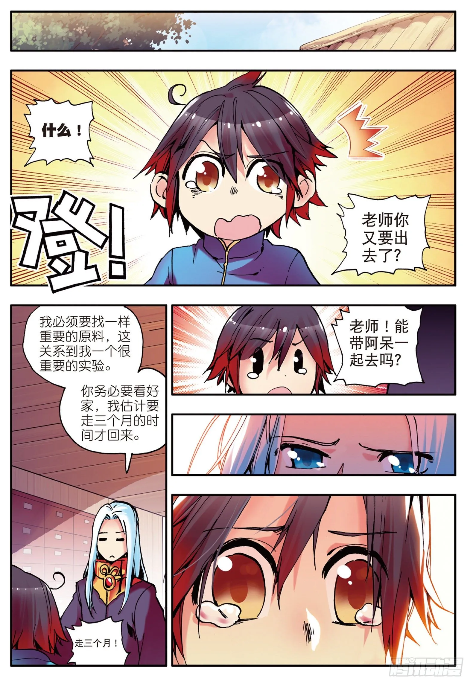 第七话 再次分离 第16页