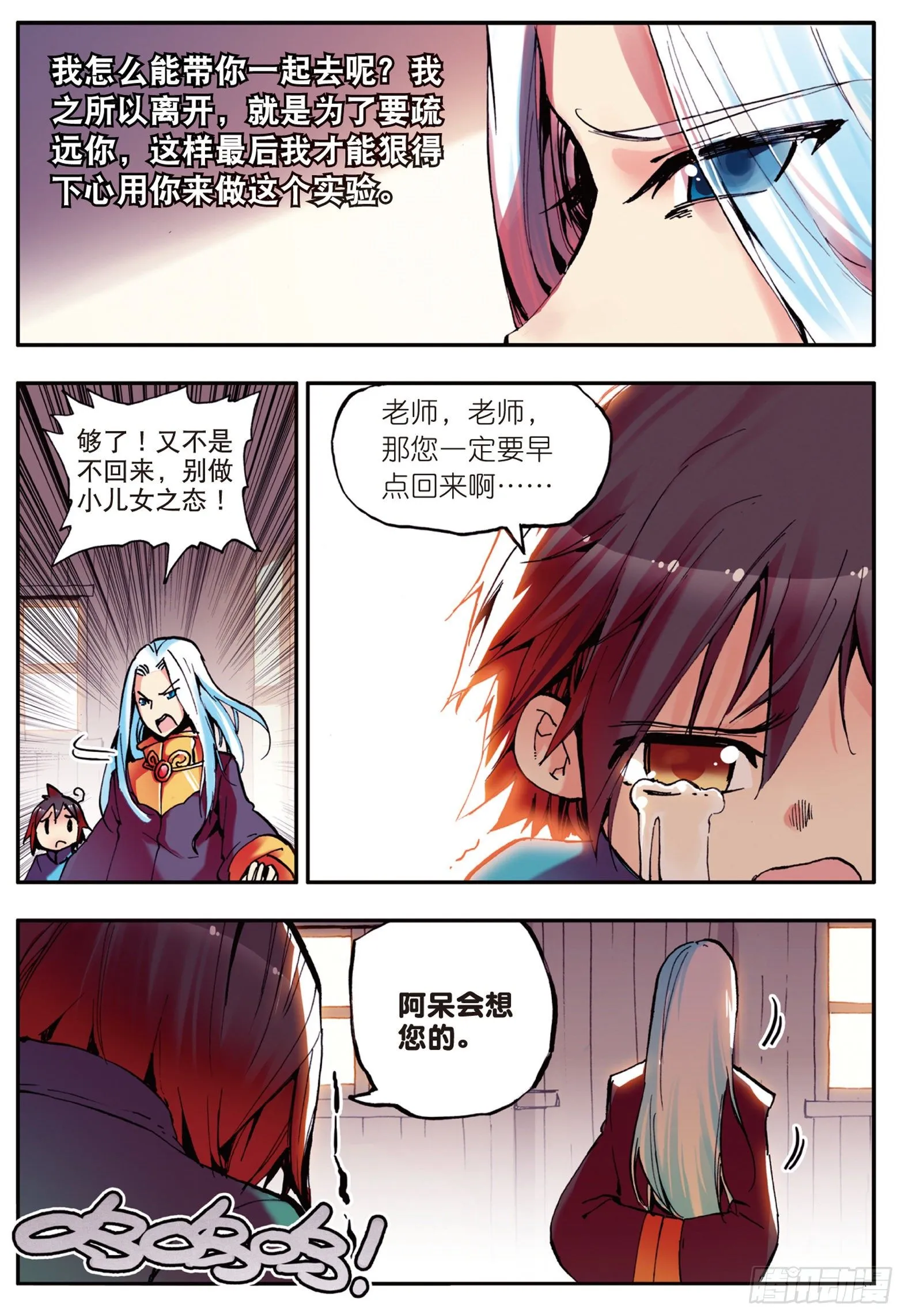 第七话 再次分离 第17页
