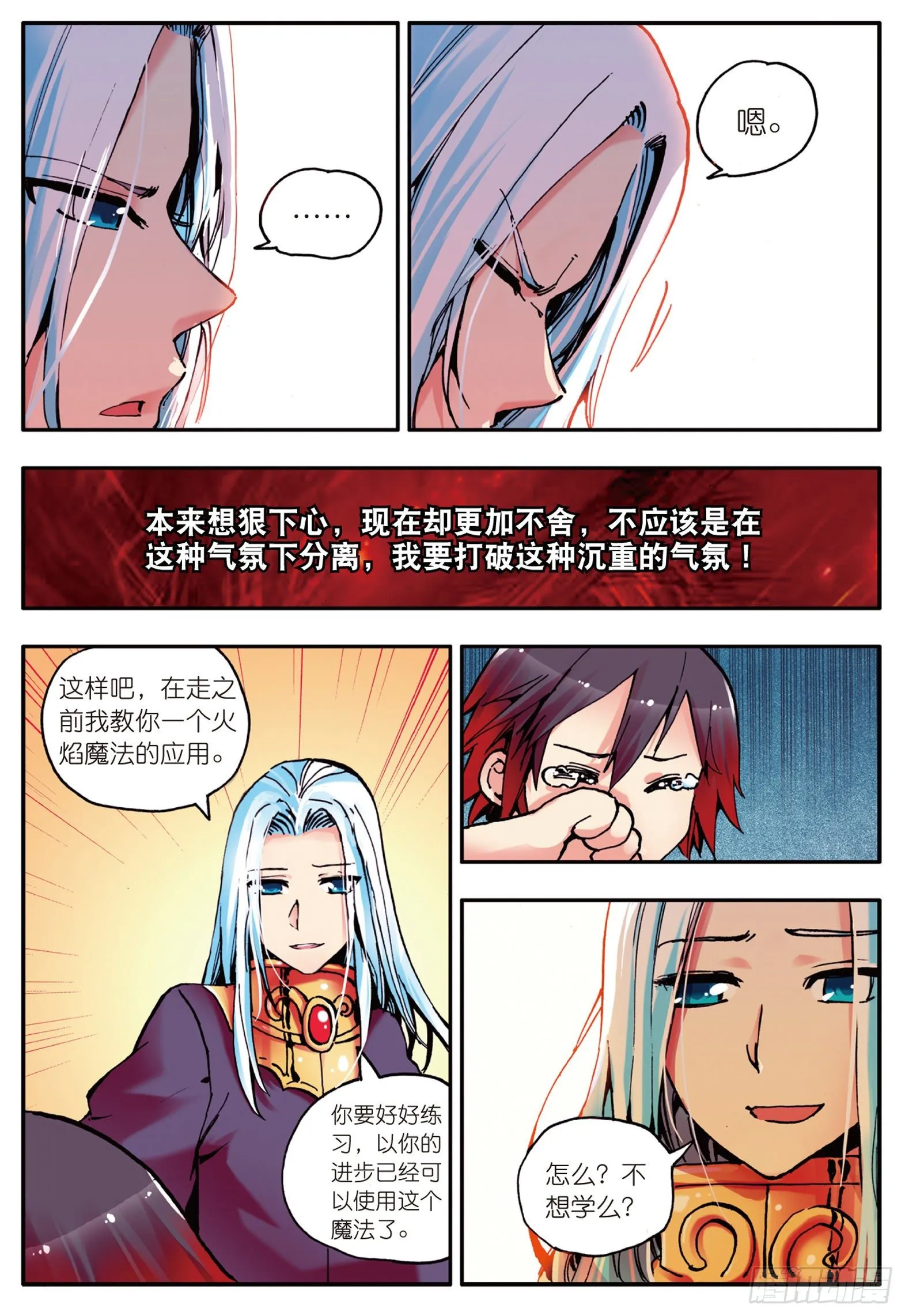 第七话 再次分离 第18页