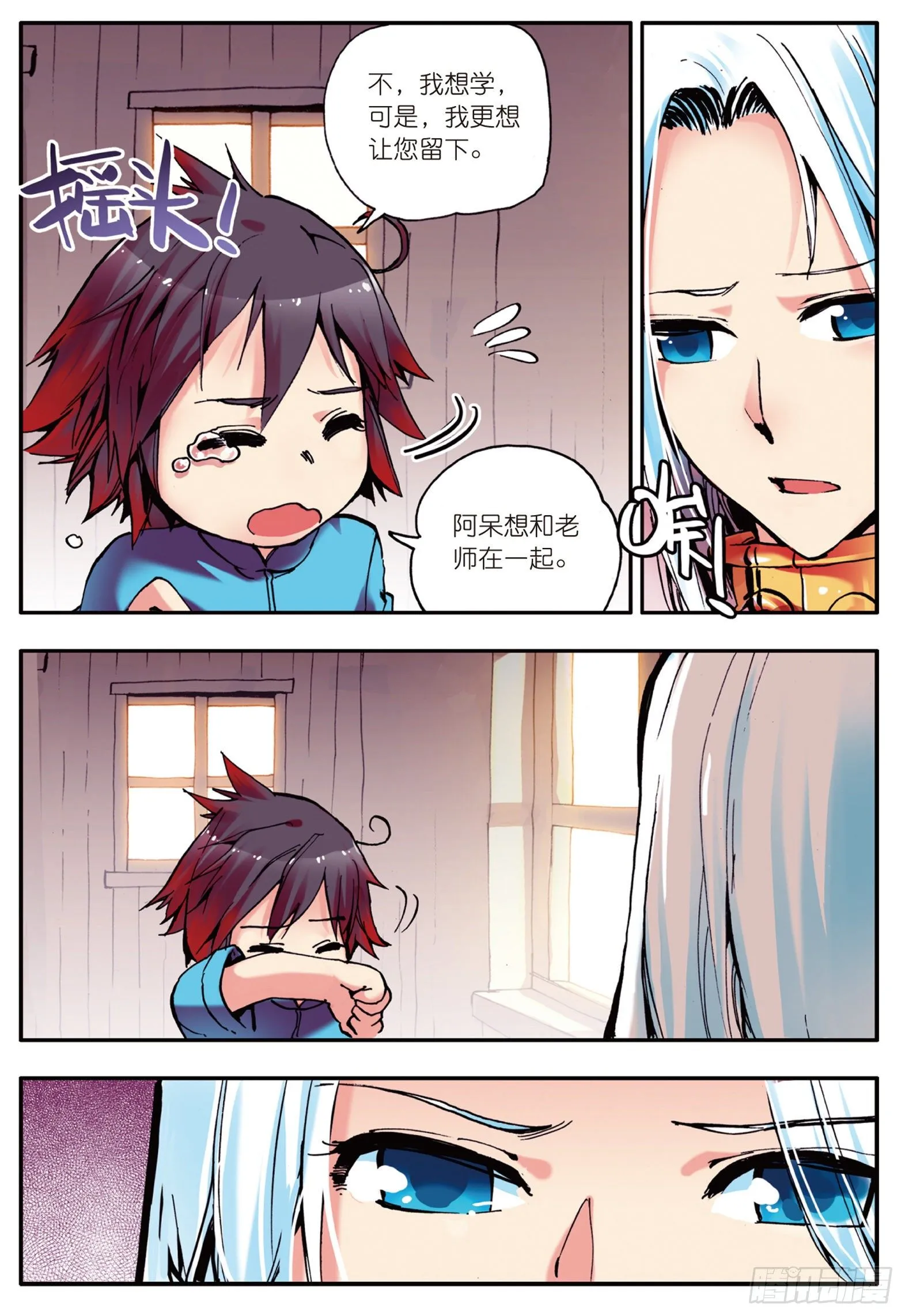 第七话 再次分离 第19页