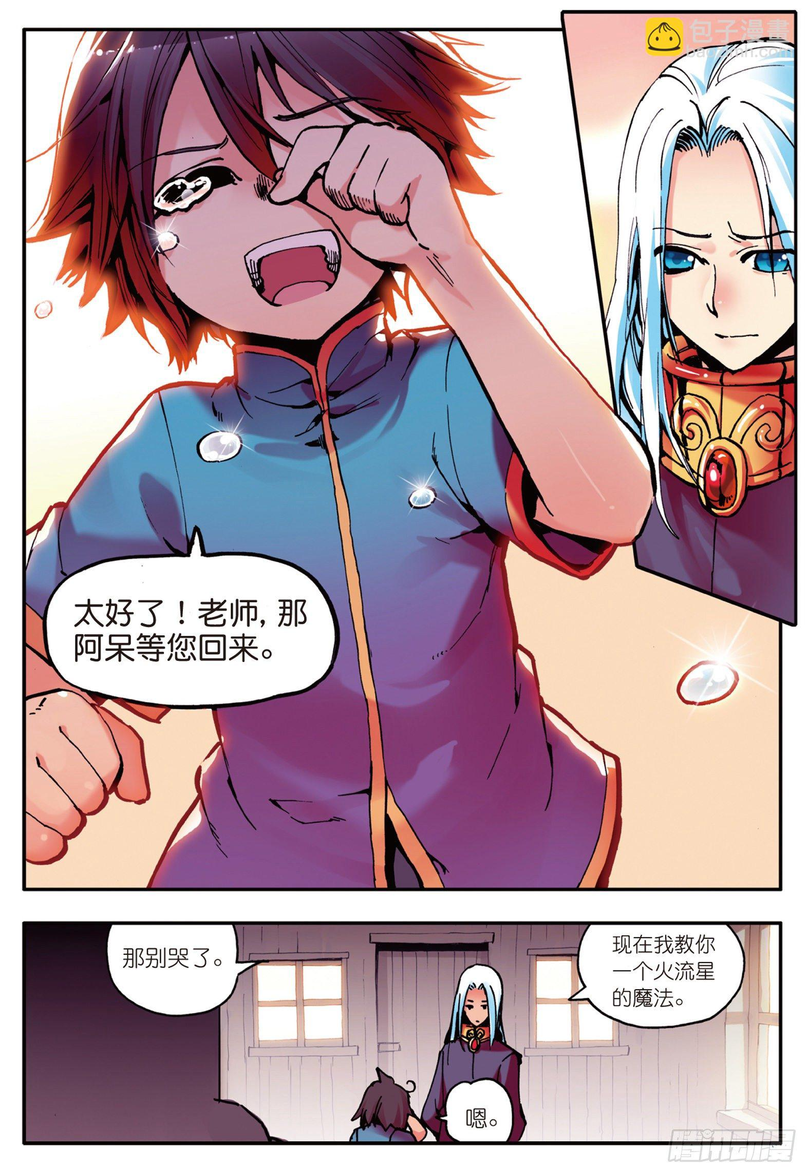 第七话 再次分离 第21页