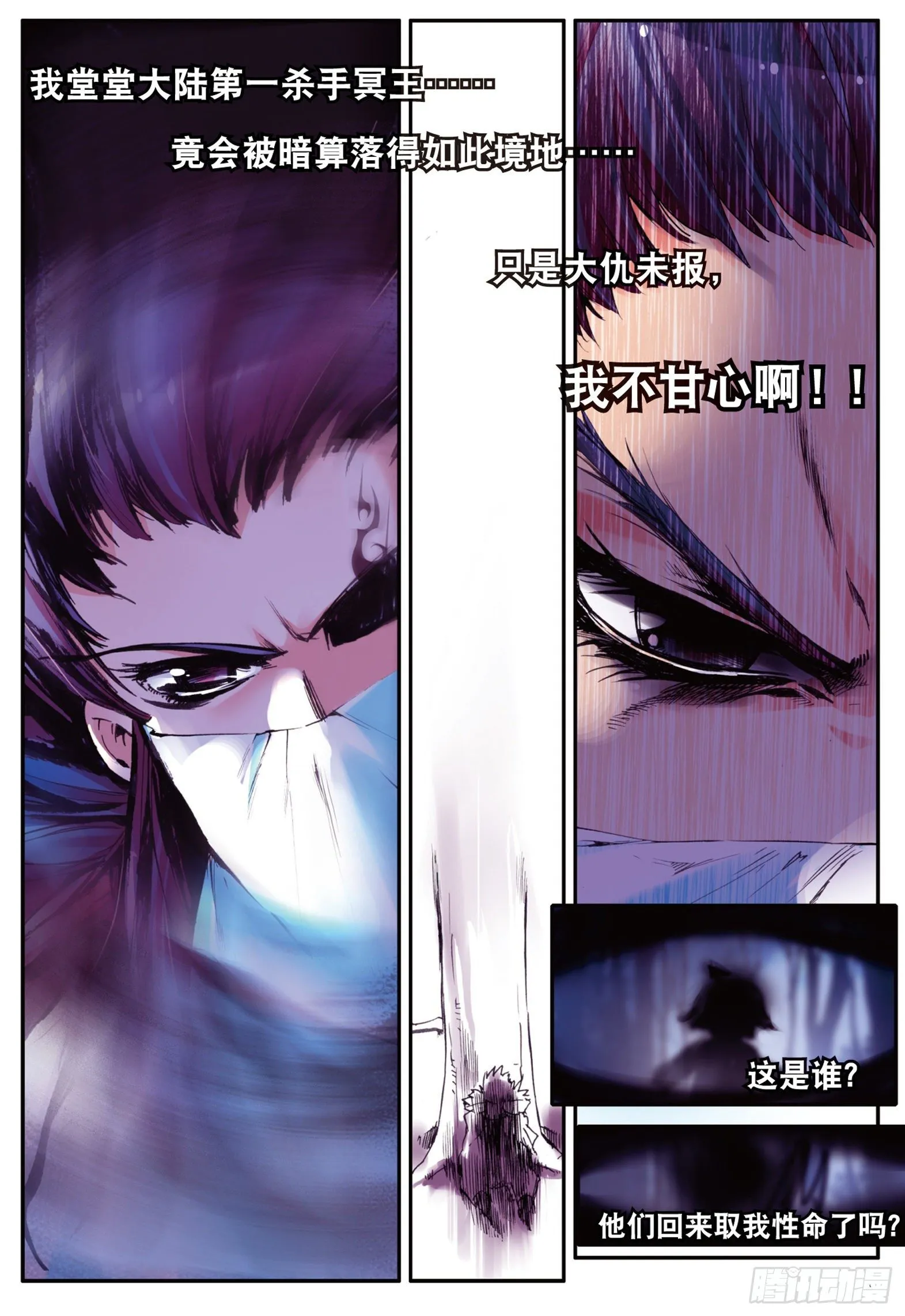 第九话 解药 第3页