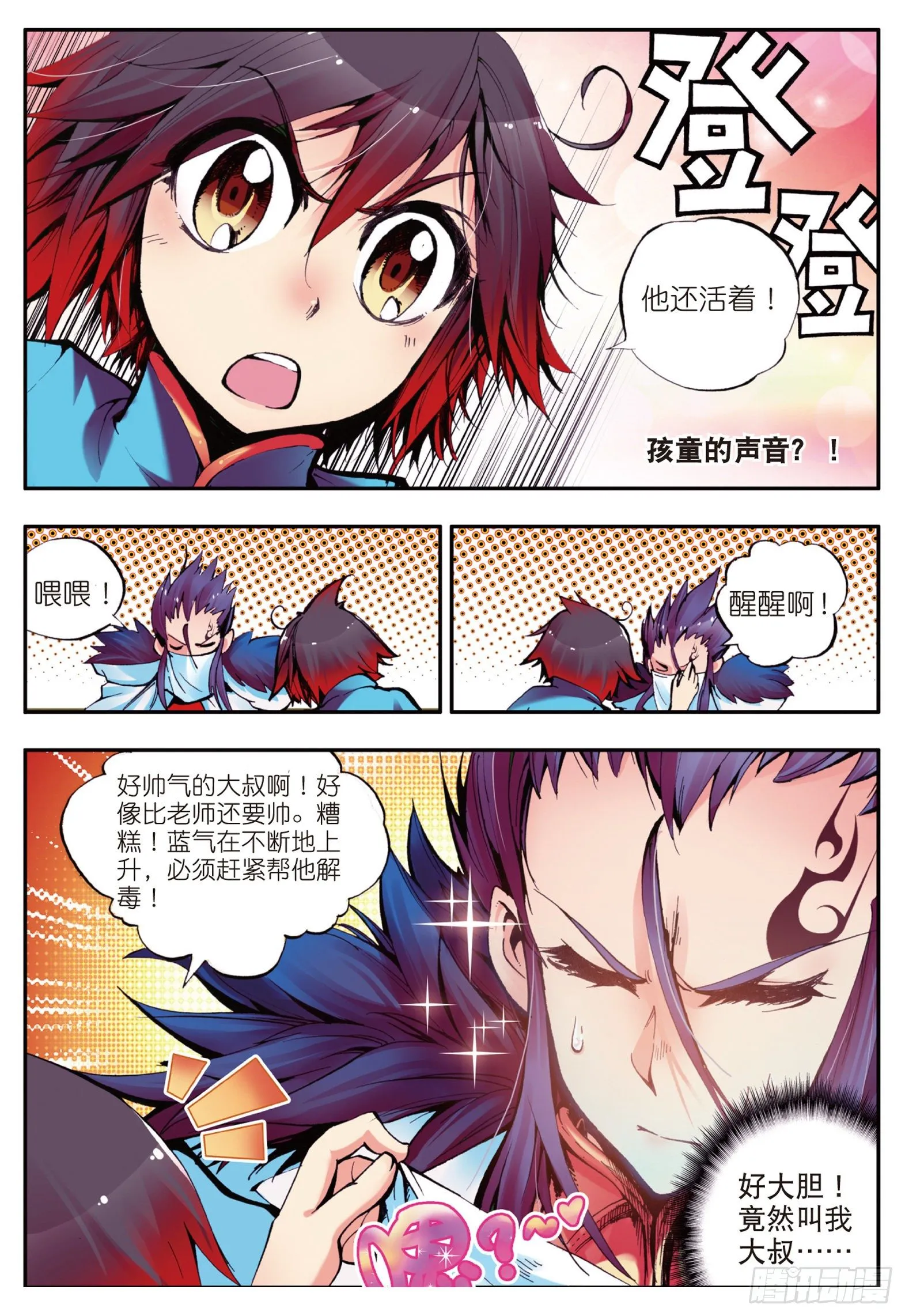 第九话 解药 第4页