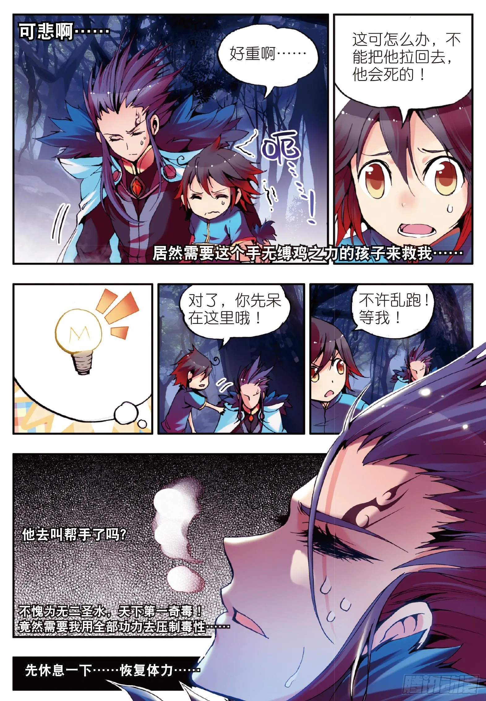 第九话 解药 第5页