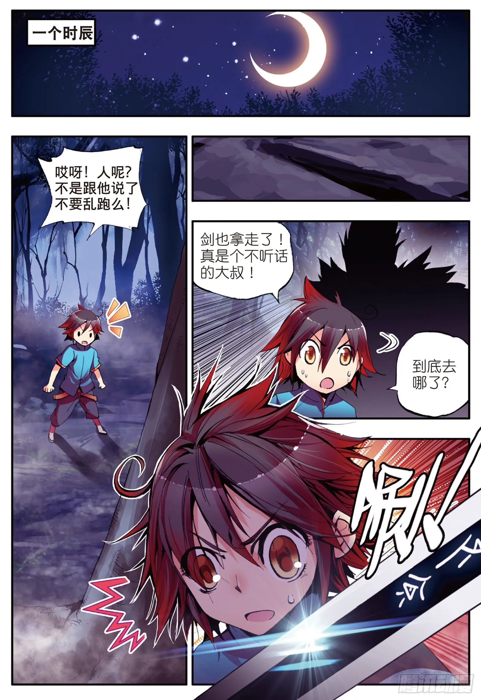 第九话 解药 第6页