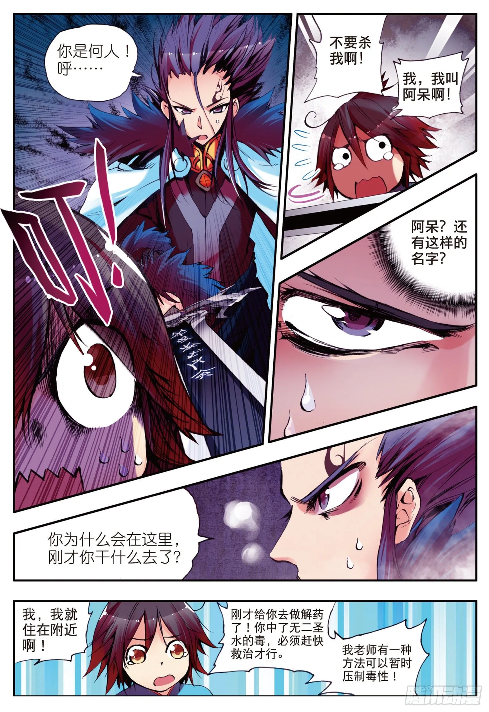 第九话 解药 第7页