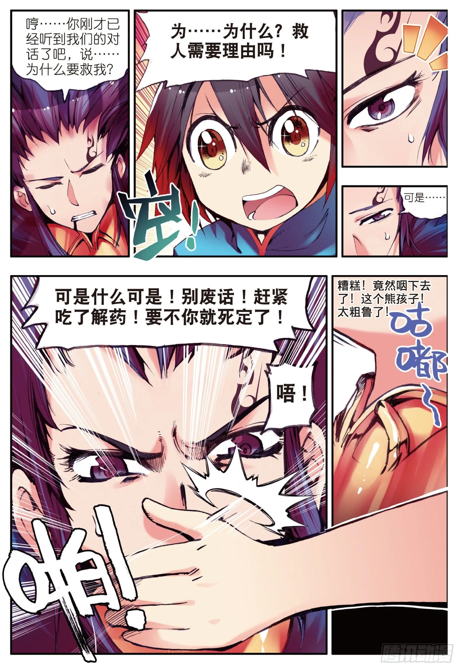 第九话 解药 第9页