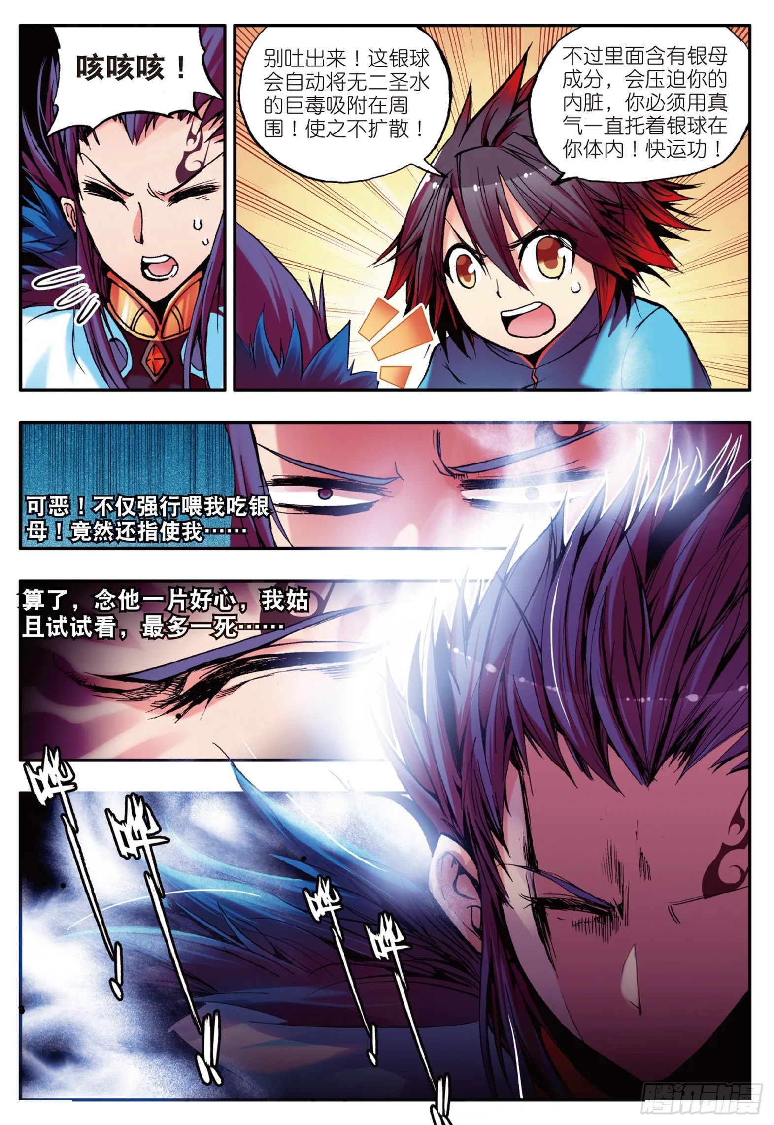 第九话 解药 第10页