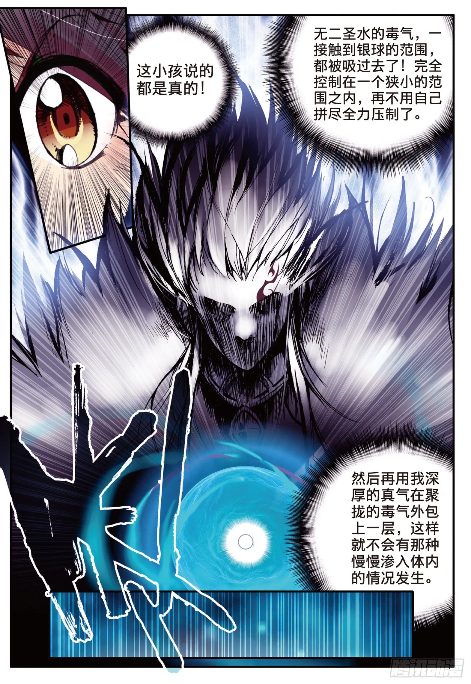 第九话 解药 第11页