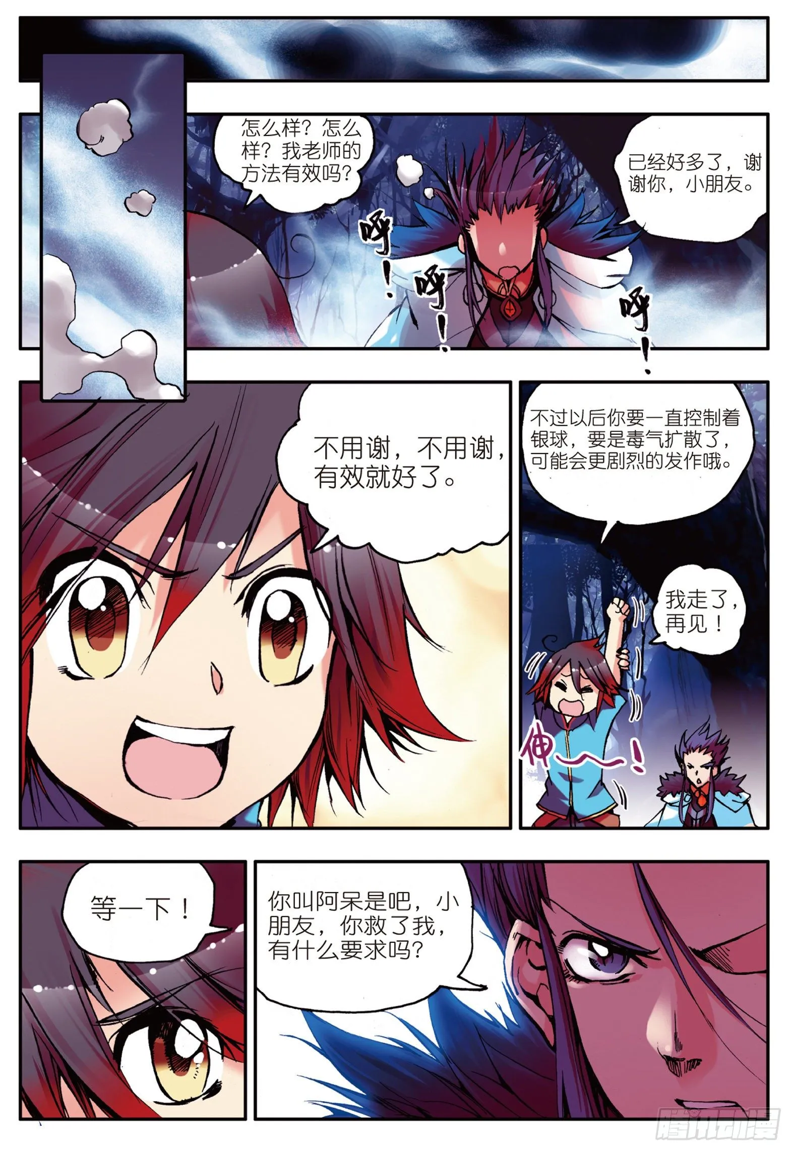 第九话 解药 第12页