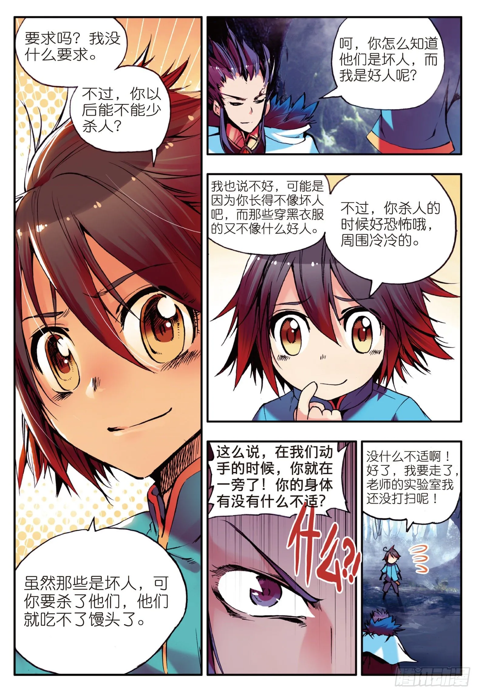 第九话 解药 第13页