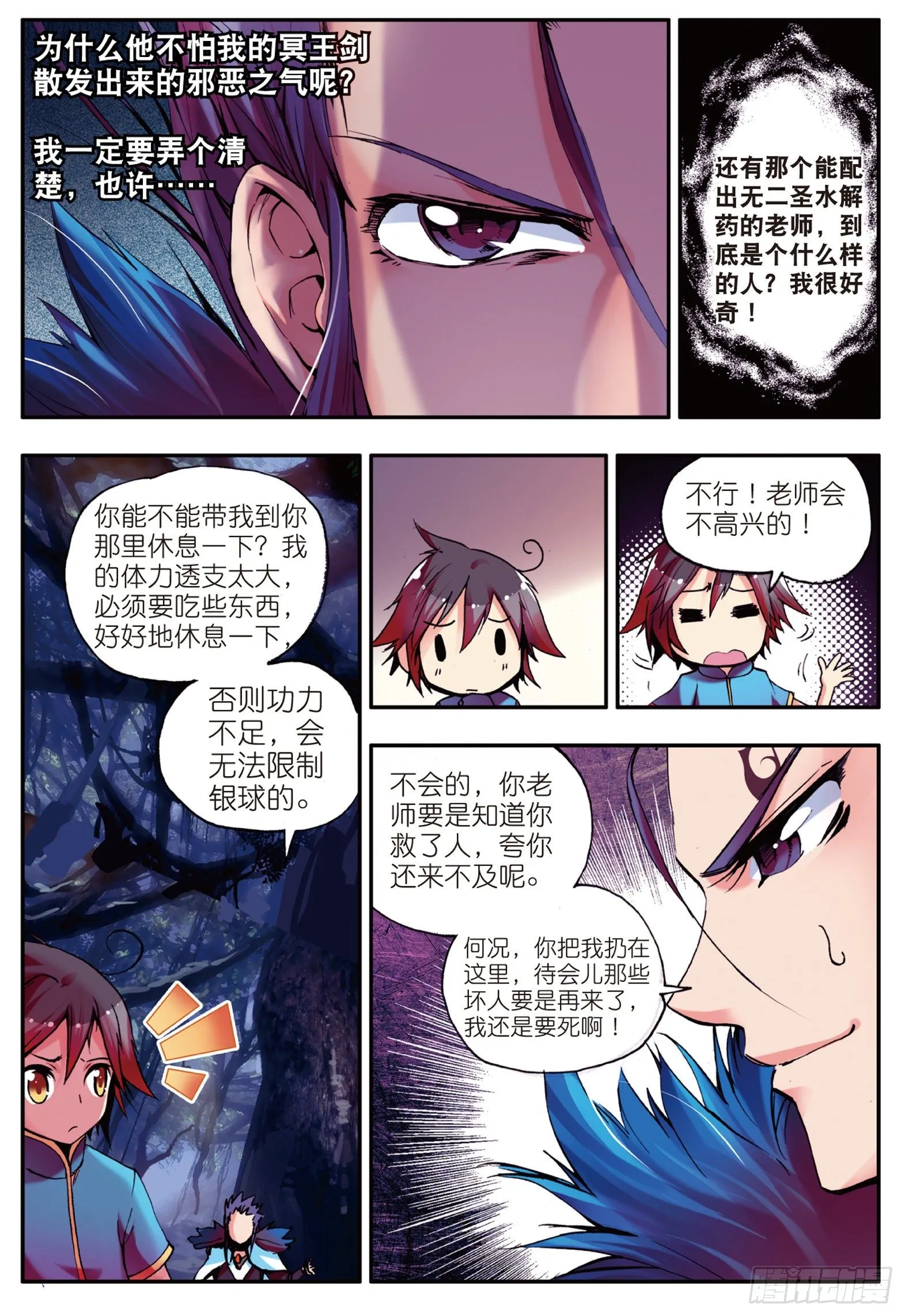 第九话 解药 第14页