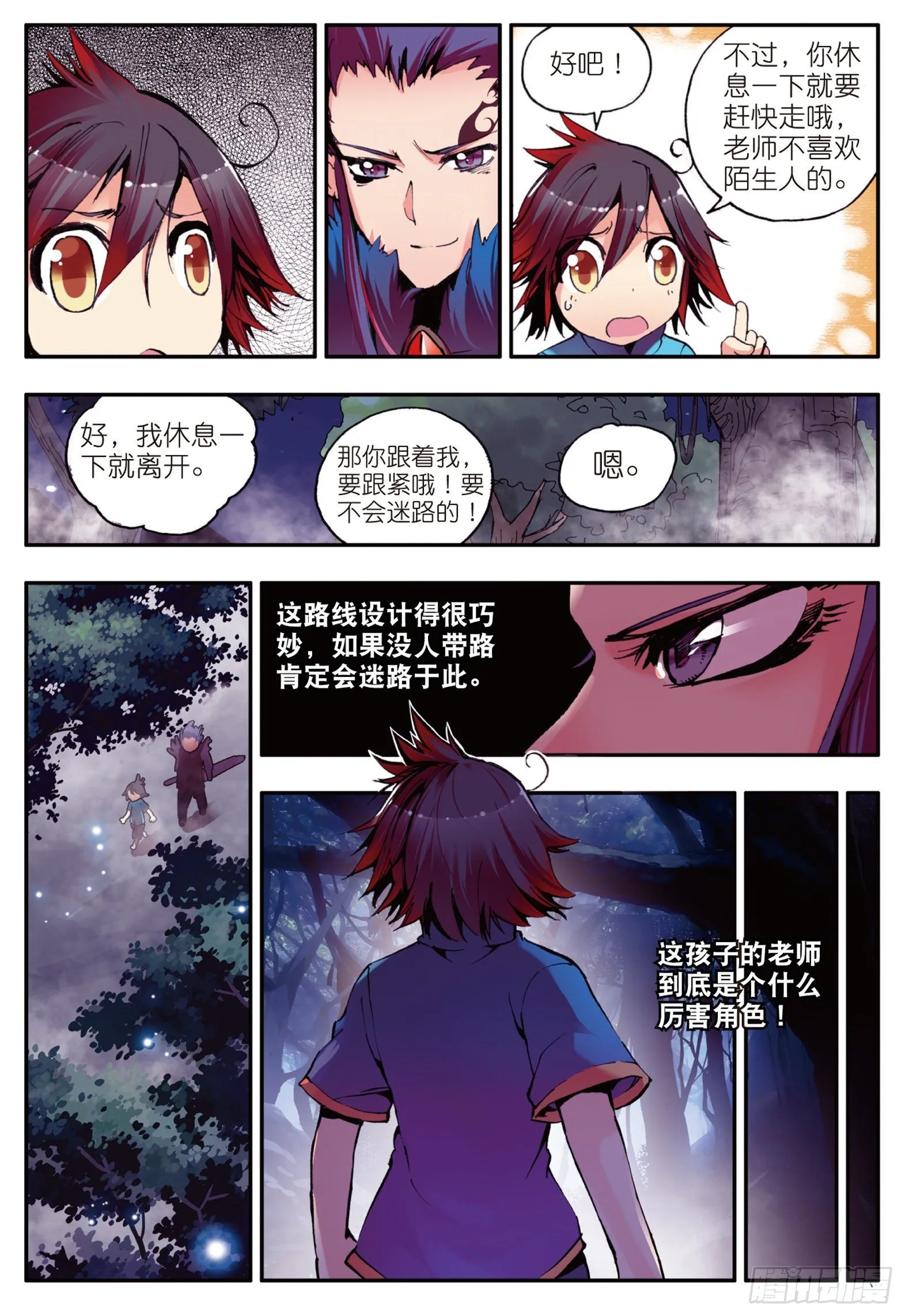 第九话 解药 第15页