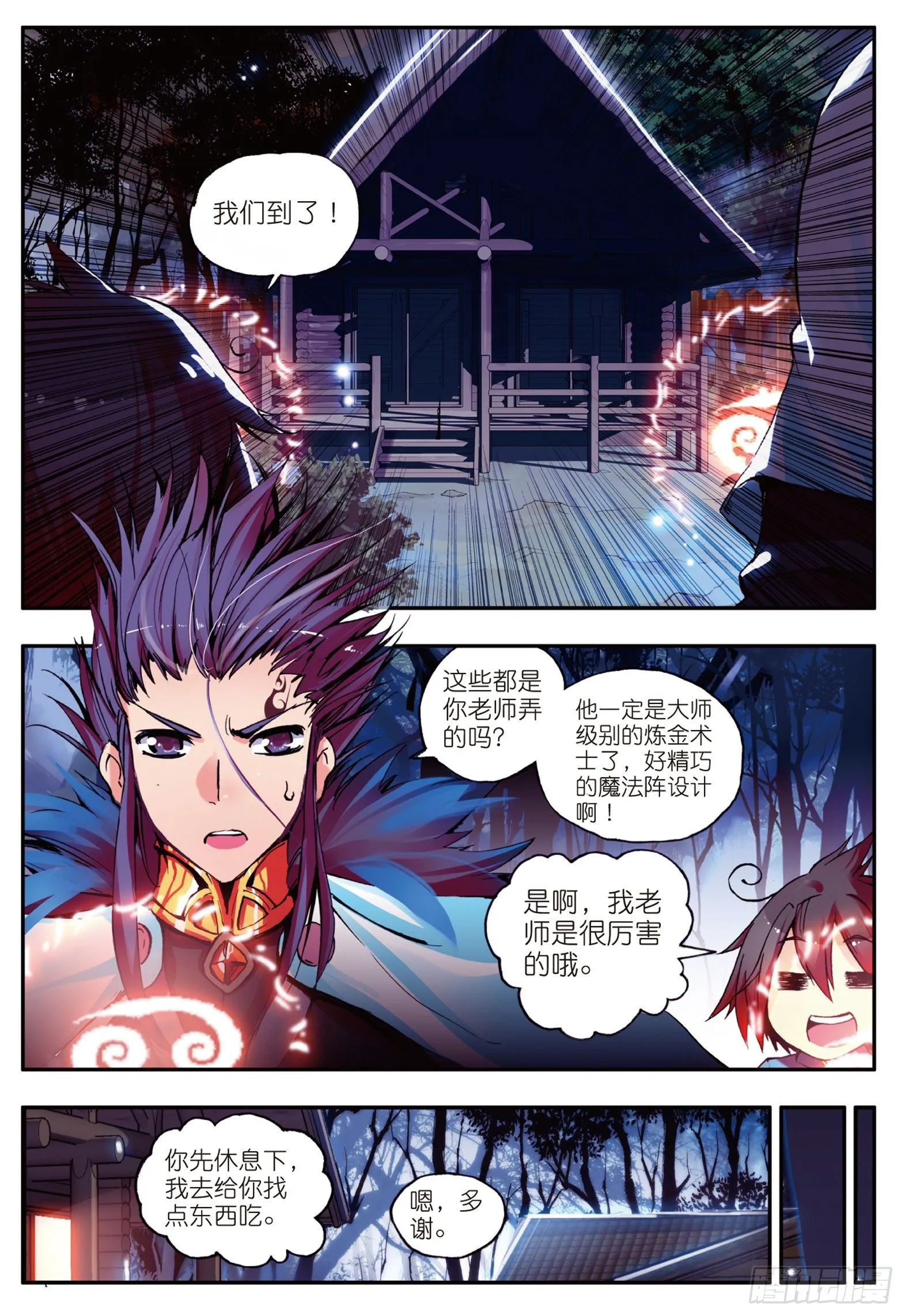 第九话 解药 第16页
