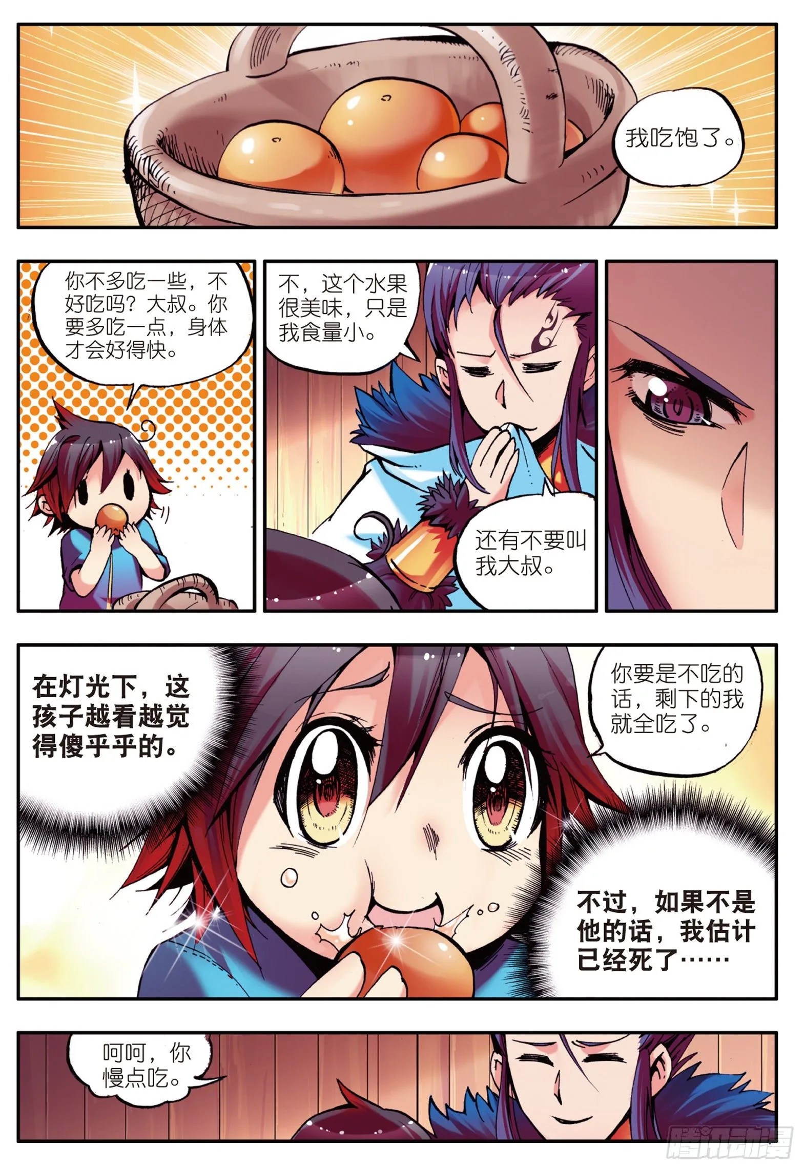 第九话 解药 第17页