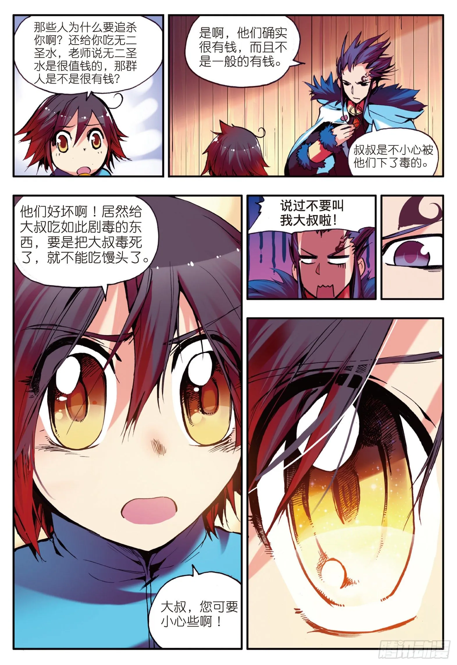 第九话 解药 第18页