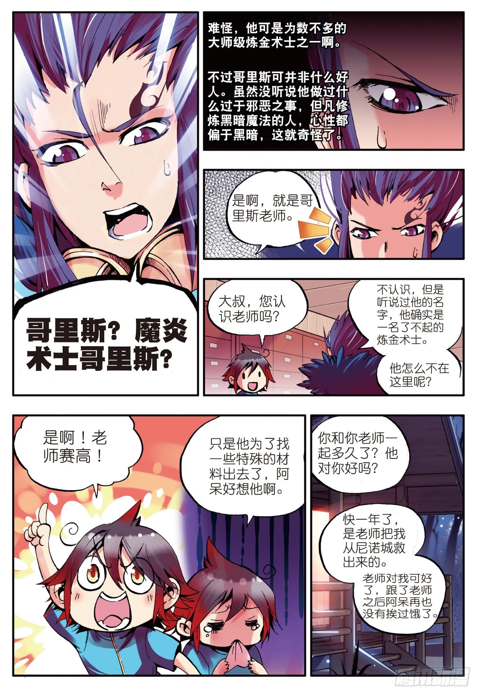 第九话 解药 第20页